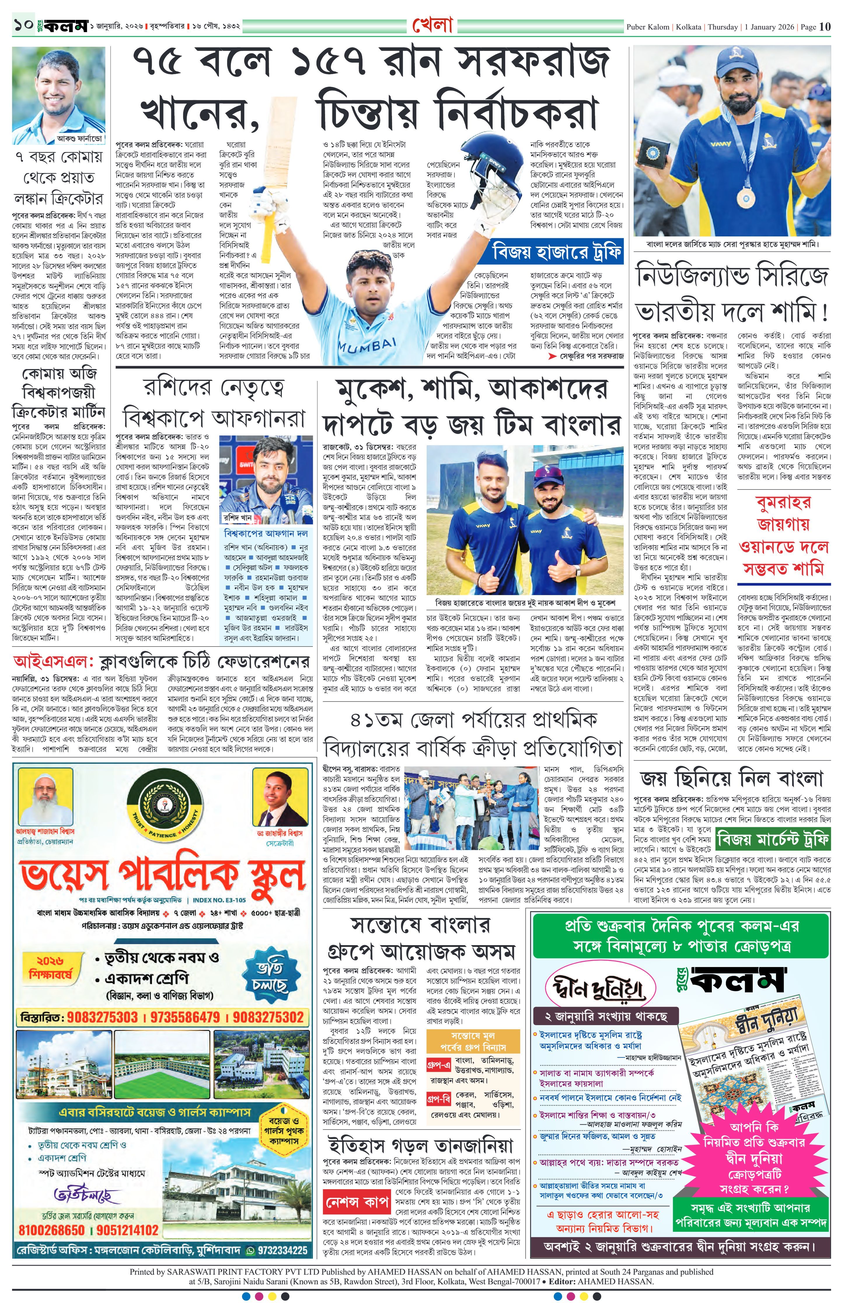 Puber Kalom 1st January 2026 | Puber Kalom