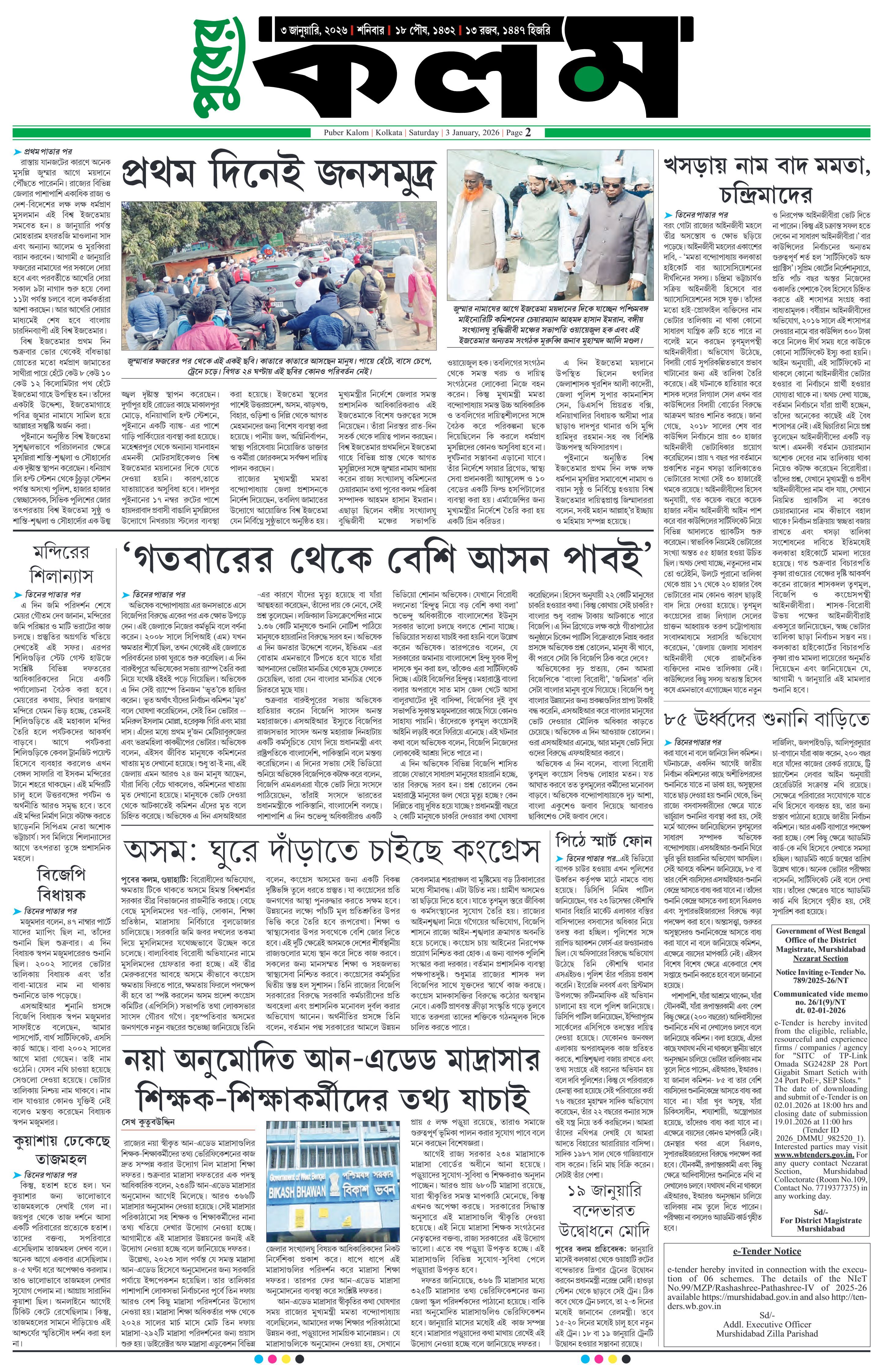 Puber Kalom 3rd January 2026 | Puber Kalom