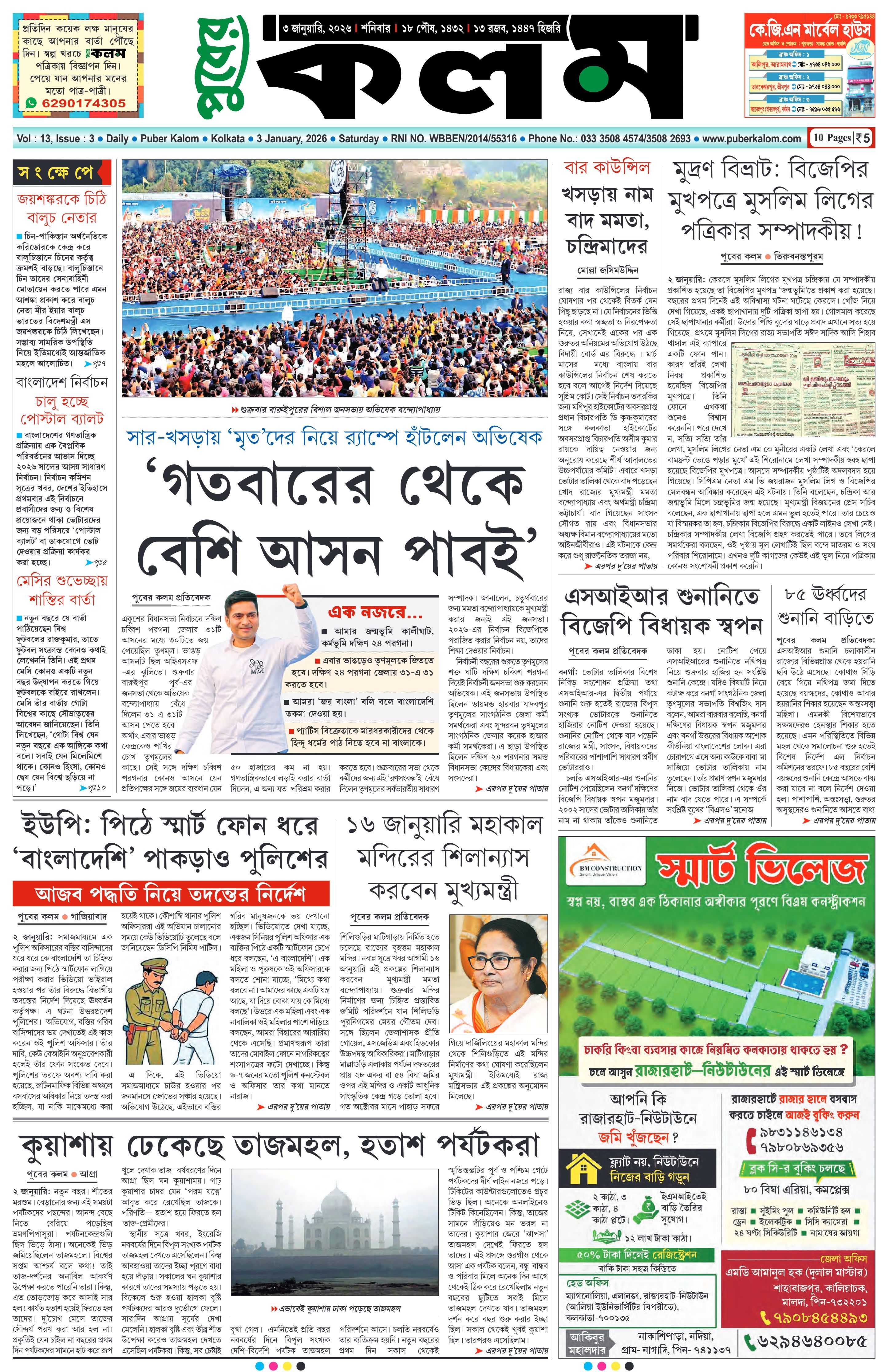 Puber Kalom 3rd January 2026 | Puber Kalom