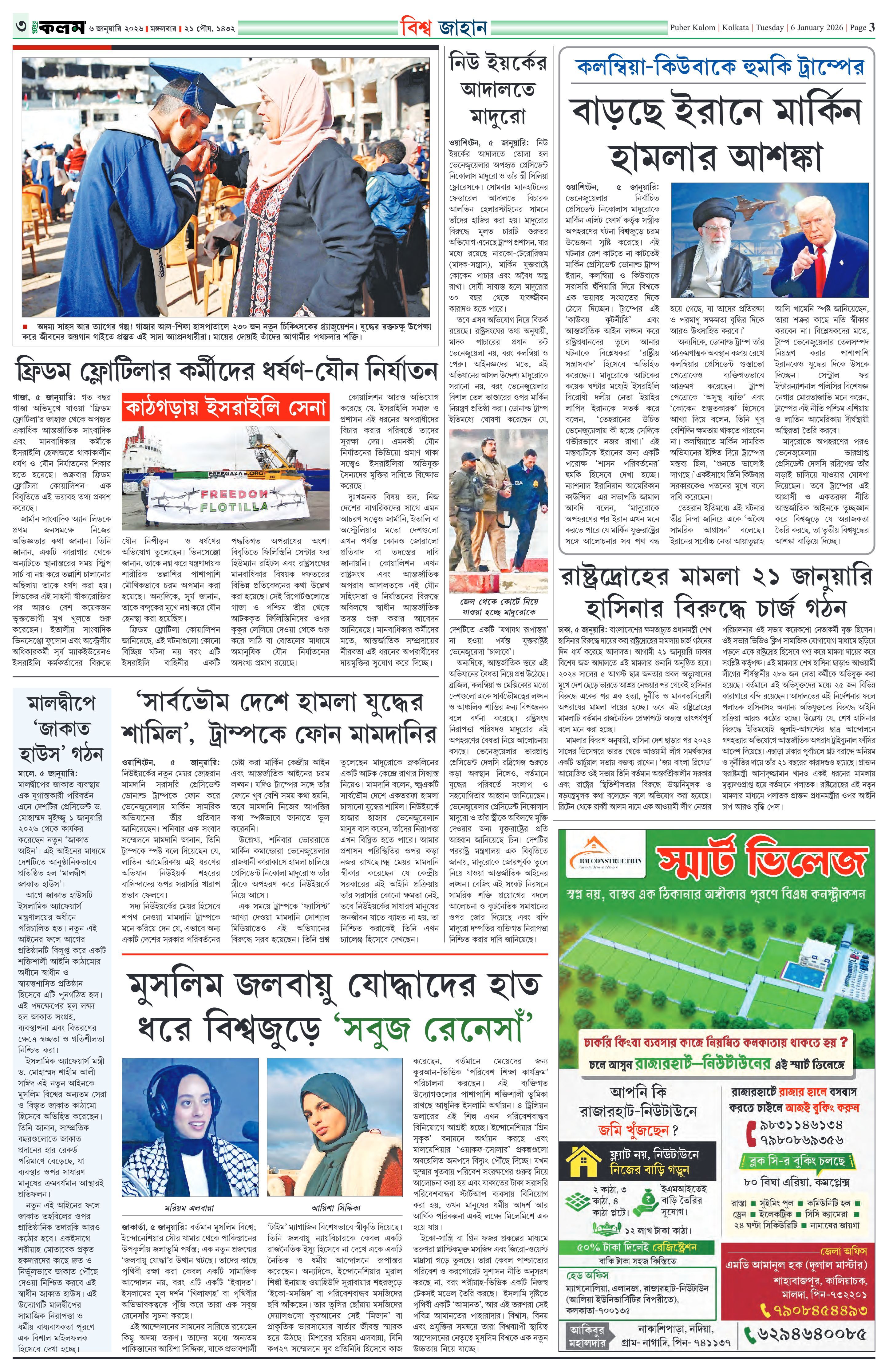 Puber Kalom 6th January 2026 | Puber Kalom