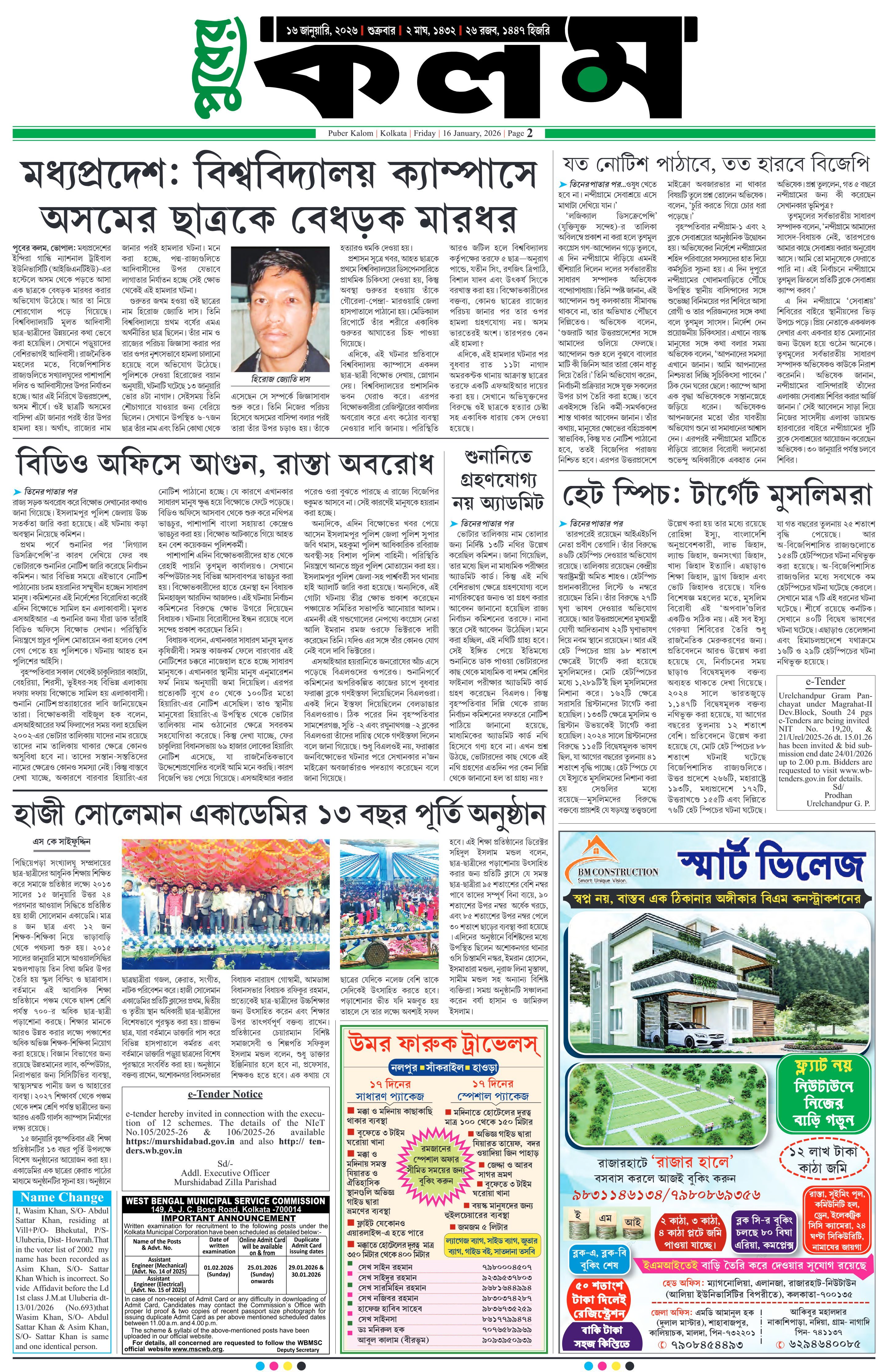 Puber Kalom 16th January 2026 | Puber Kalom