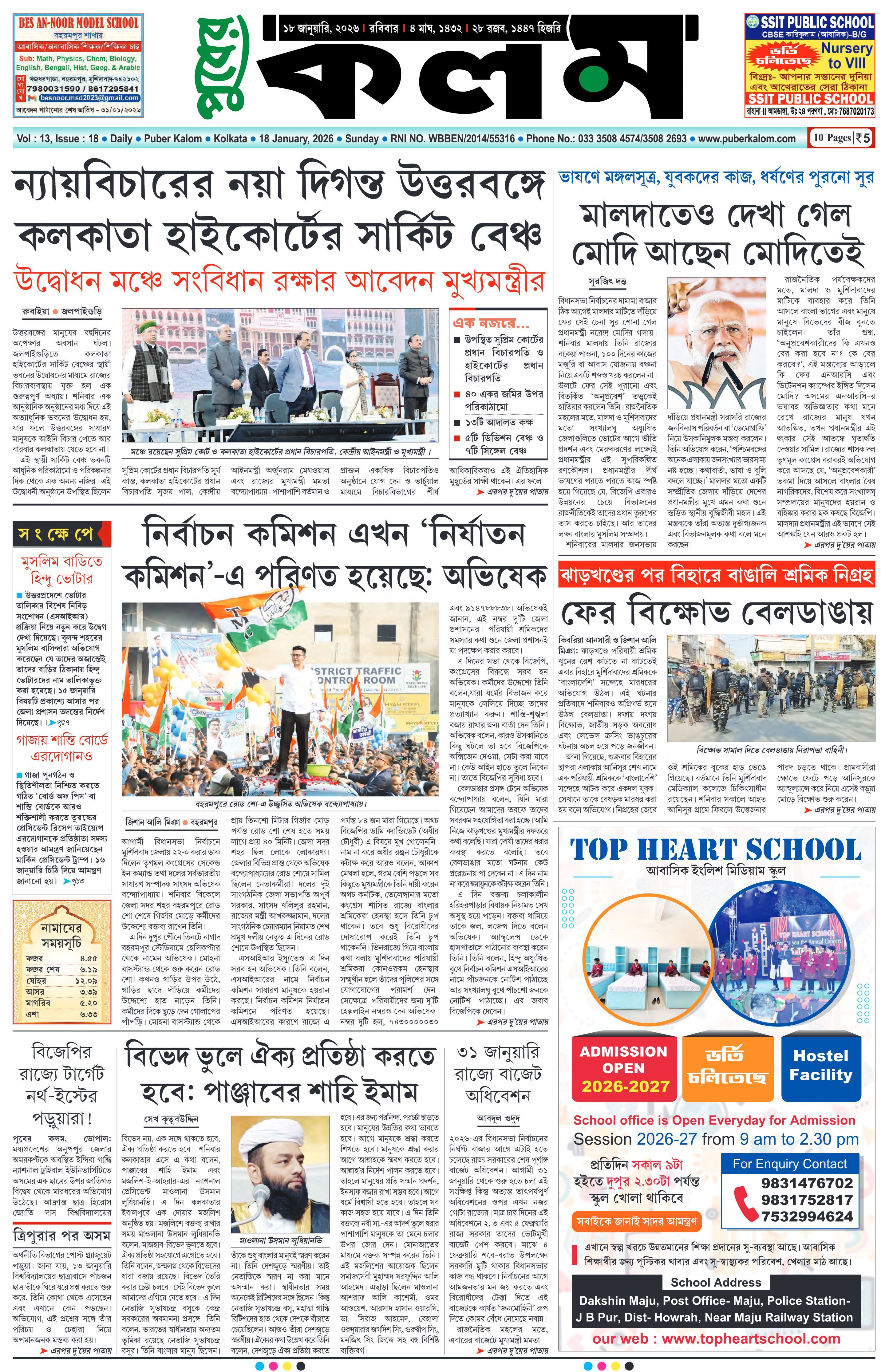 Puber Kalom 18th January 2026 | Puber Kalom