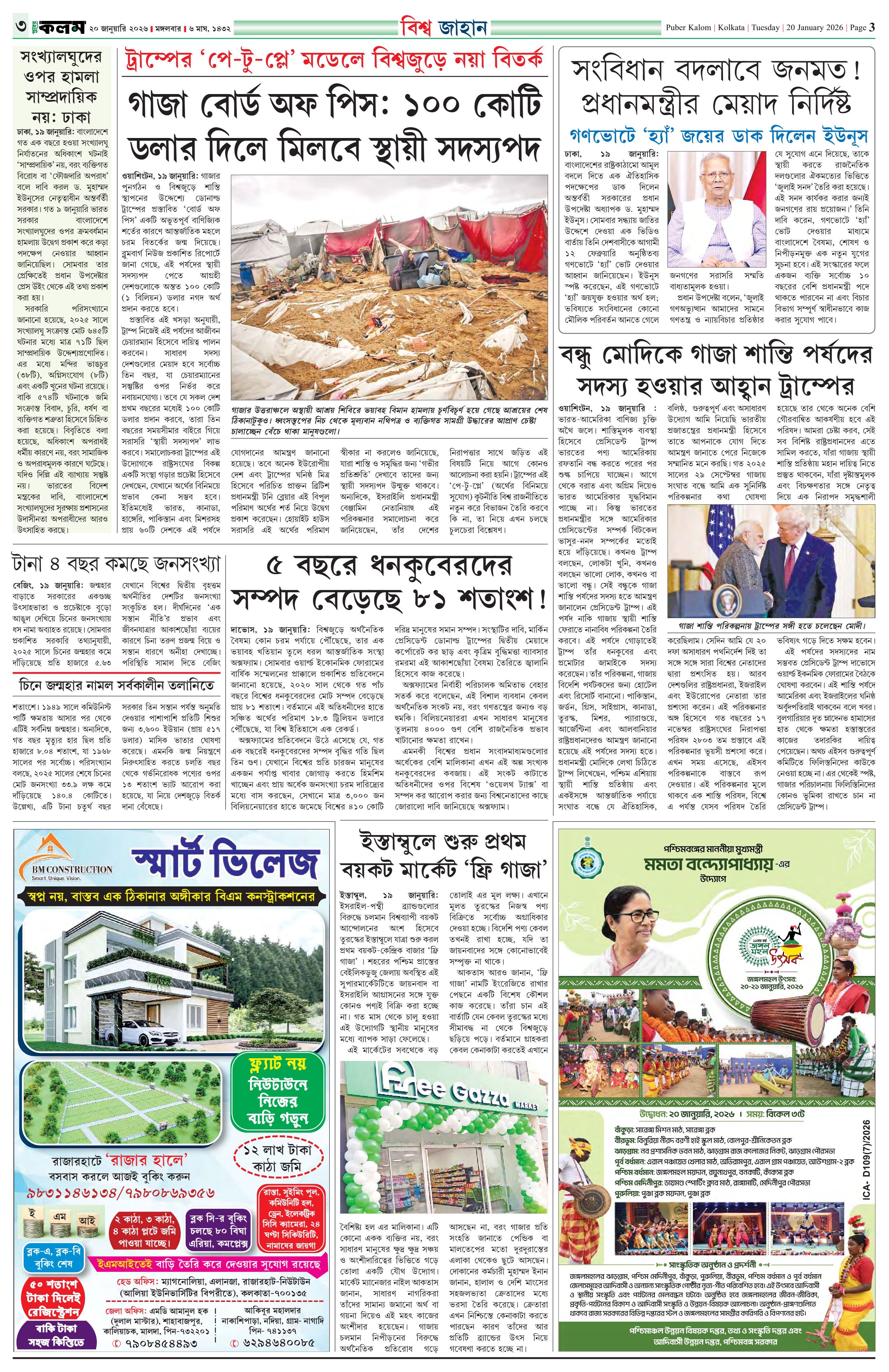 Puber Kalom 20th January | Puber Kalom