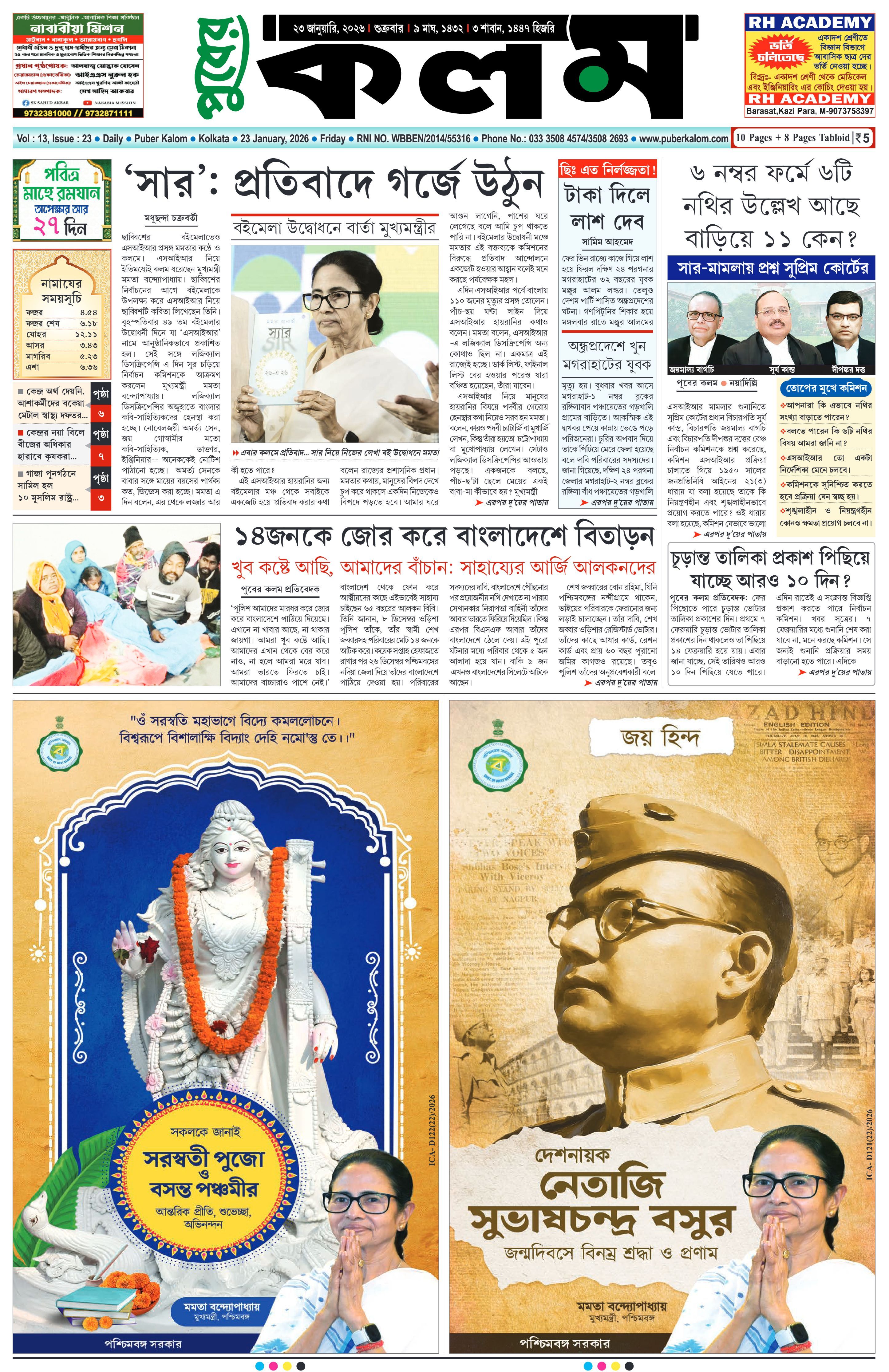 Puber Kalom 23rd January 2026 | Puber Kalom