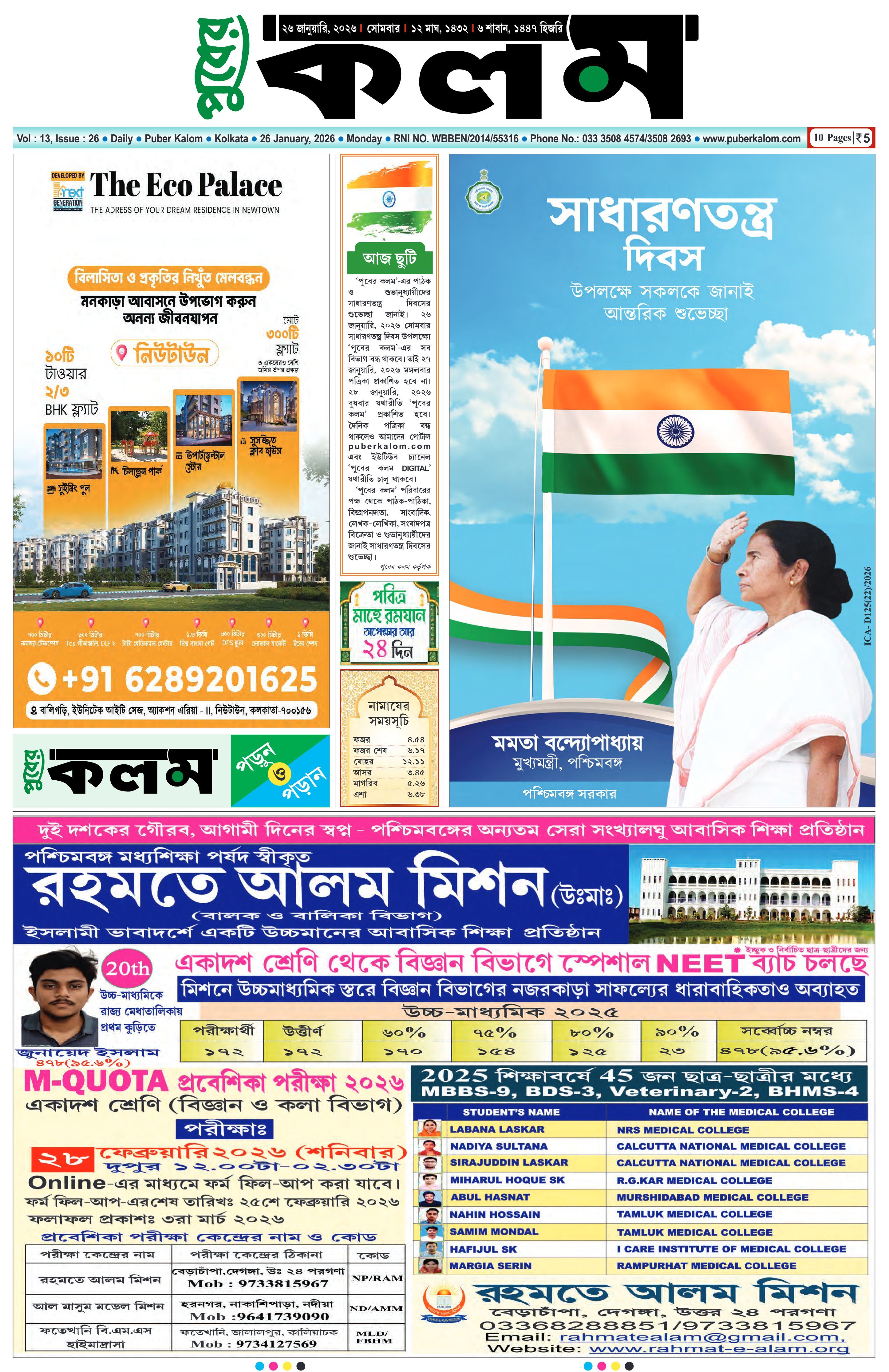 Puber Kalom 26th January 2026 | Puber Kalom