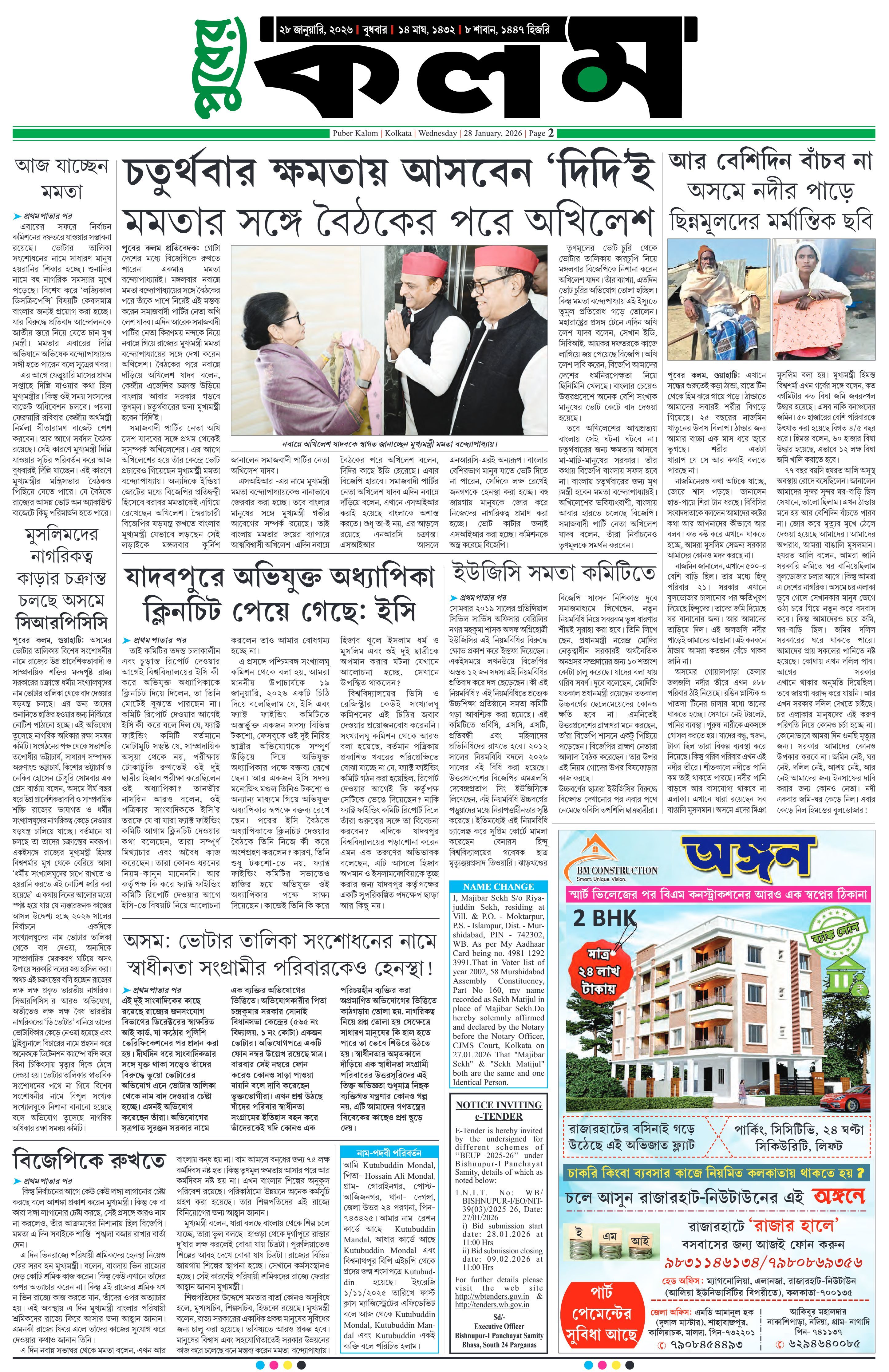 Puber Kalom 28th January 2026 | Puber Kalom