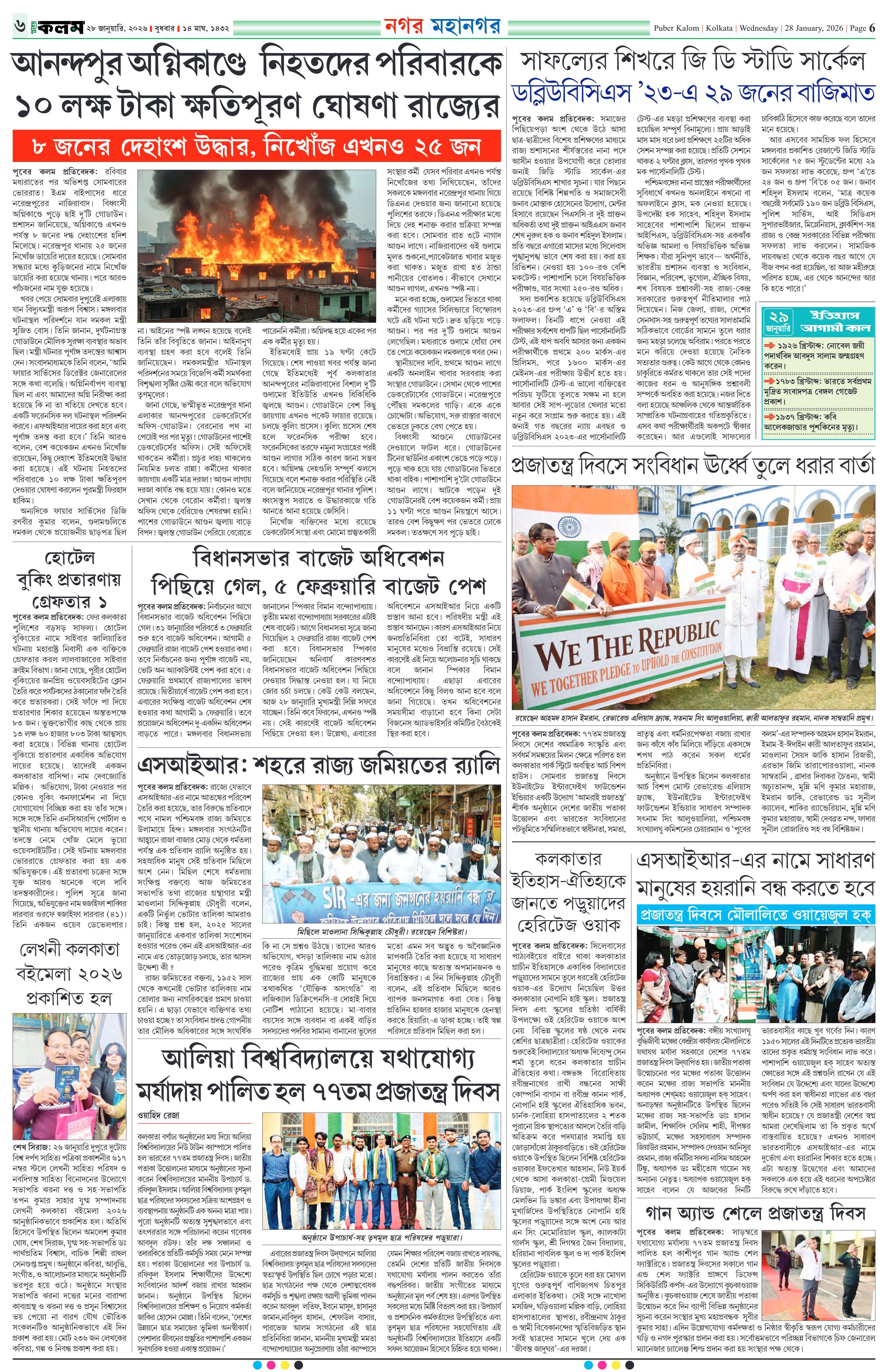 Puber Kalom 28th January 2026 | Puber Kalom
