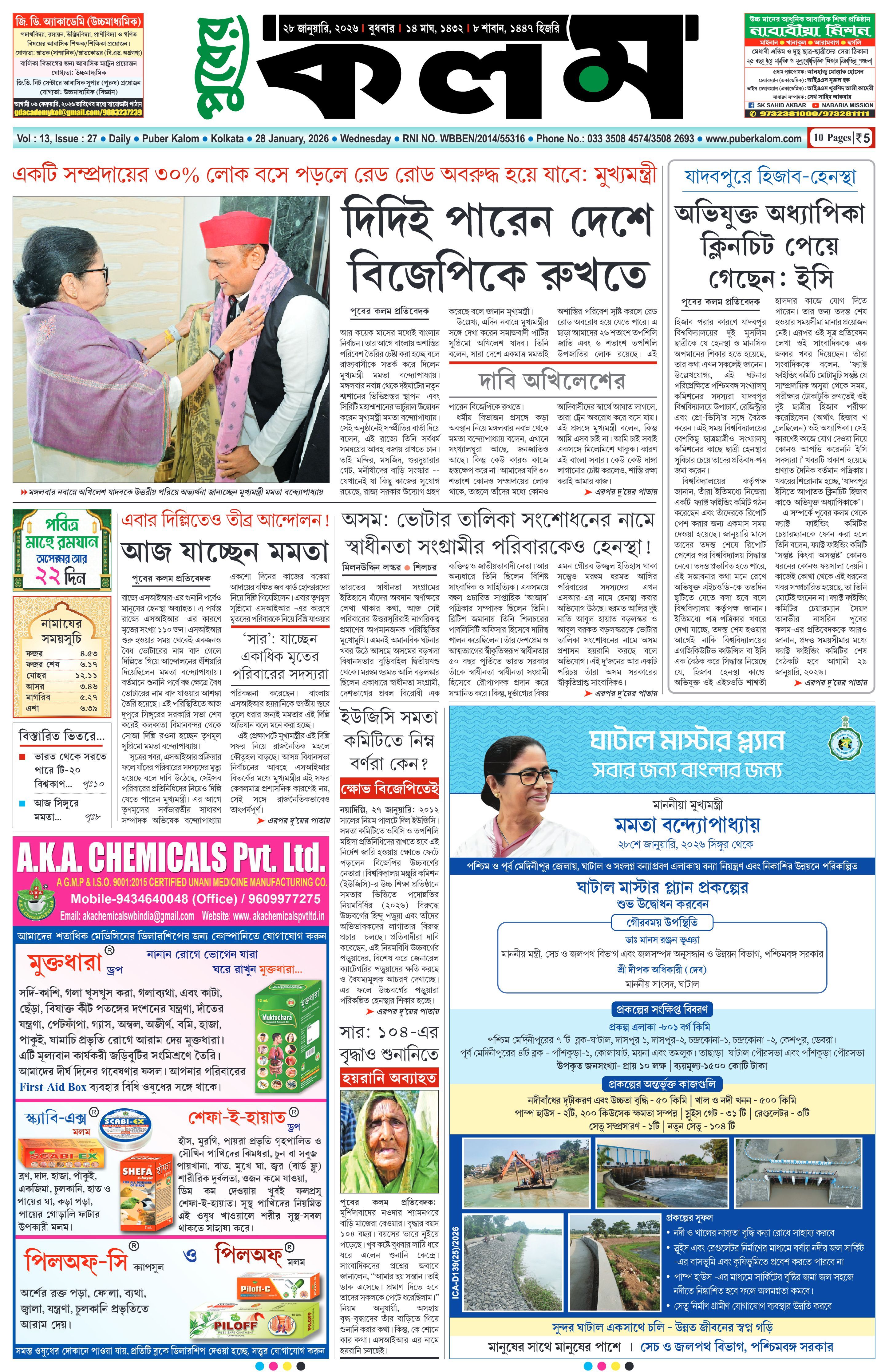 Puber Kalom 28th January 2026 | Puber Kalom