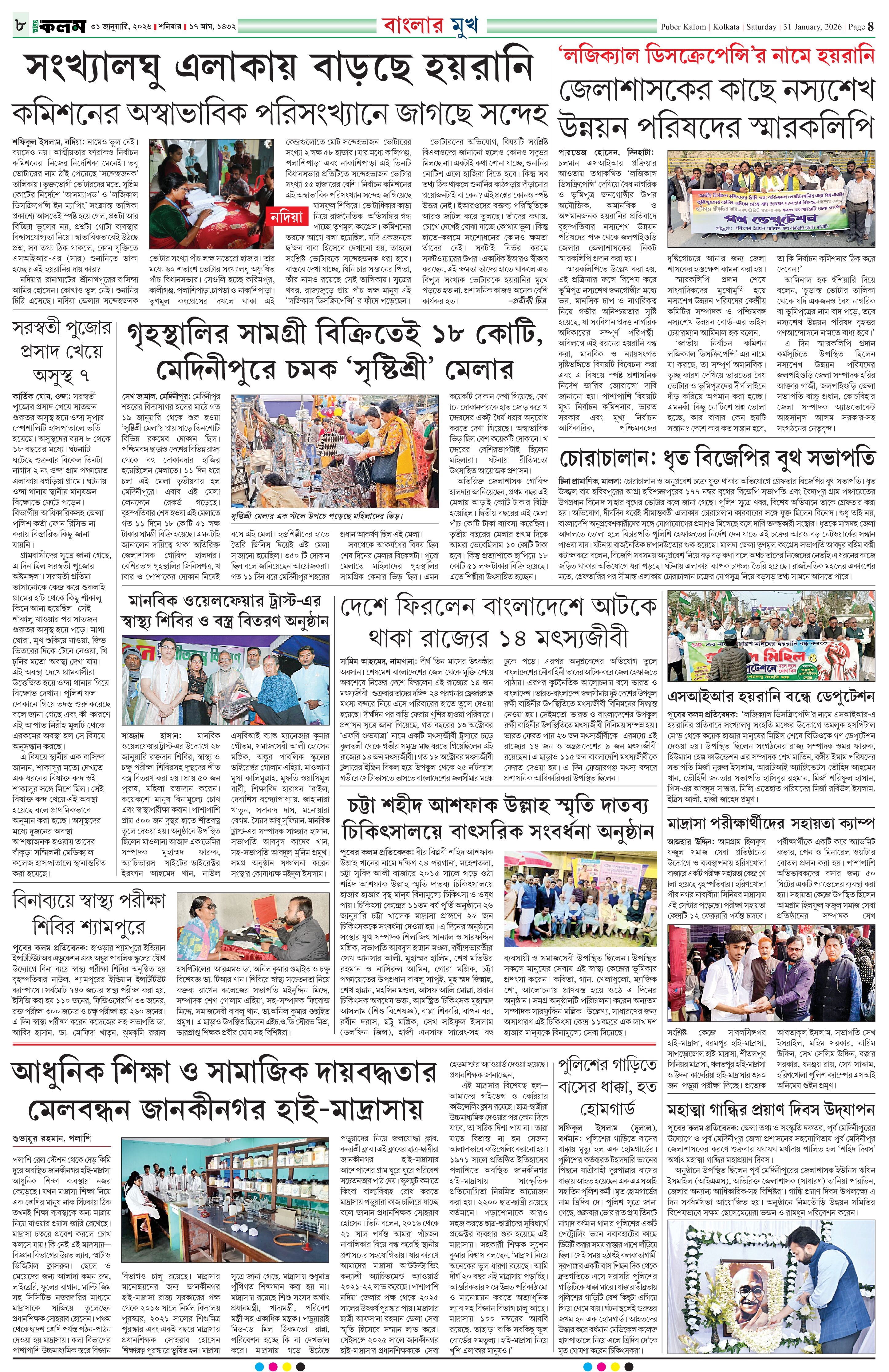 Puber Kalom 31st January 2026 | Puber Kalom