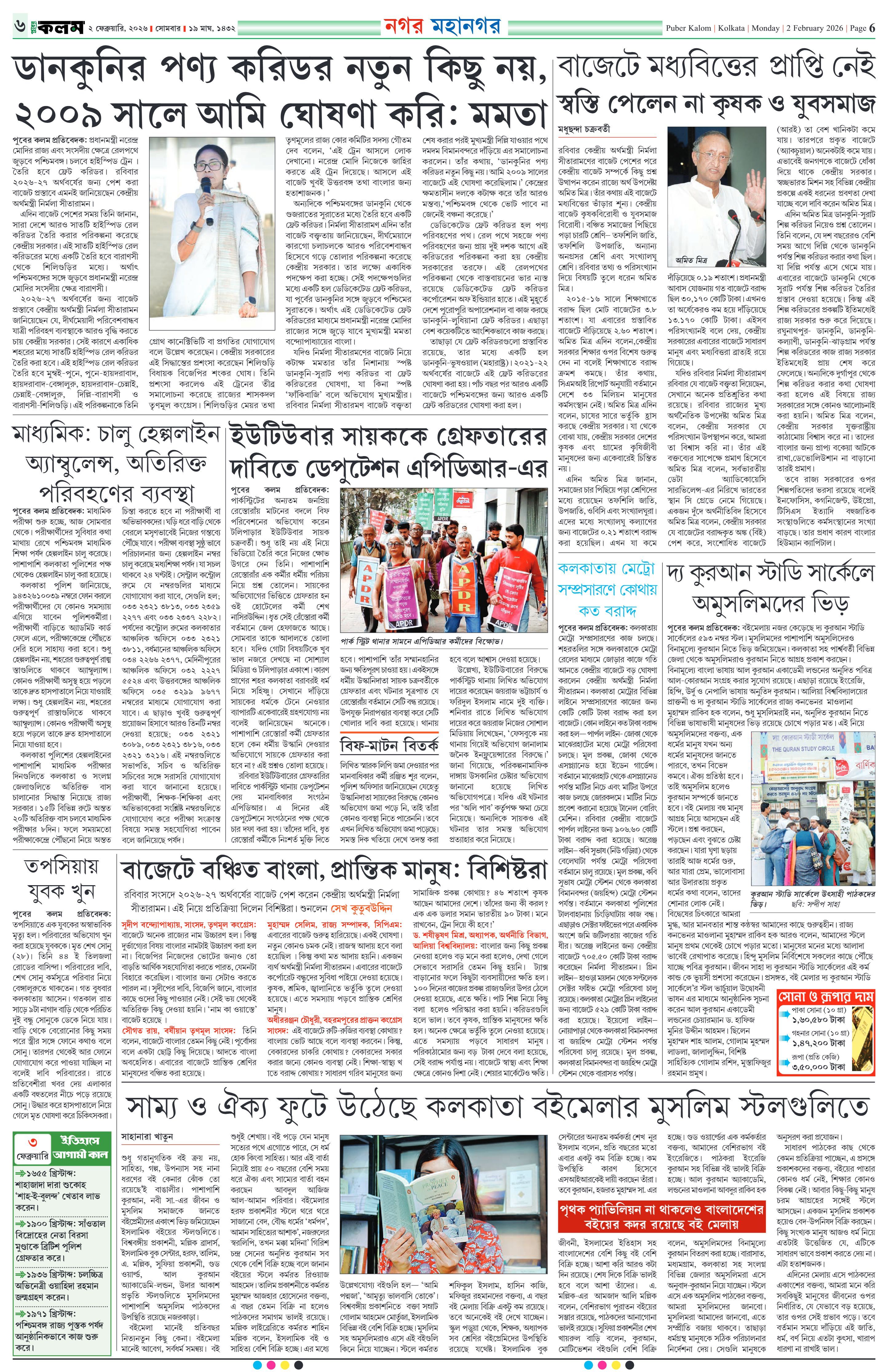 Puber Kalom 2nd February 2026 | Puber Kalom