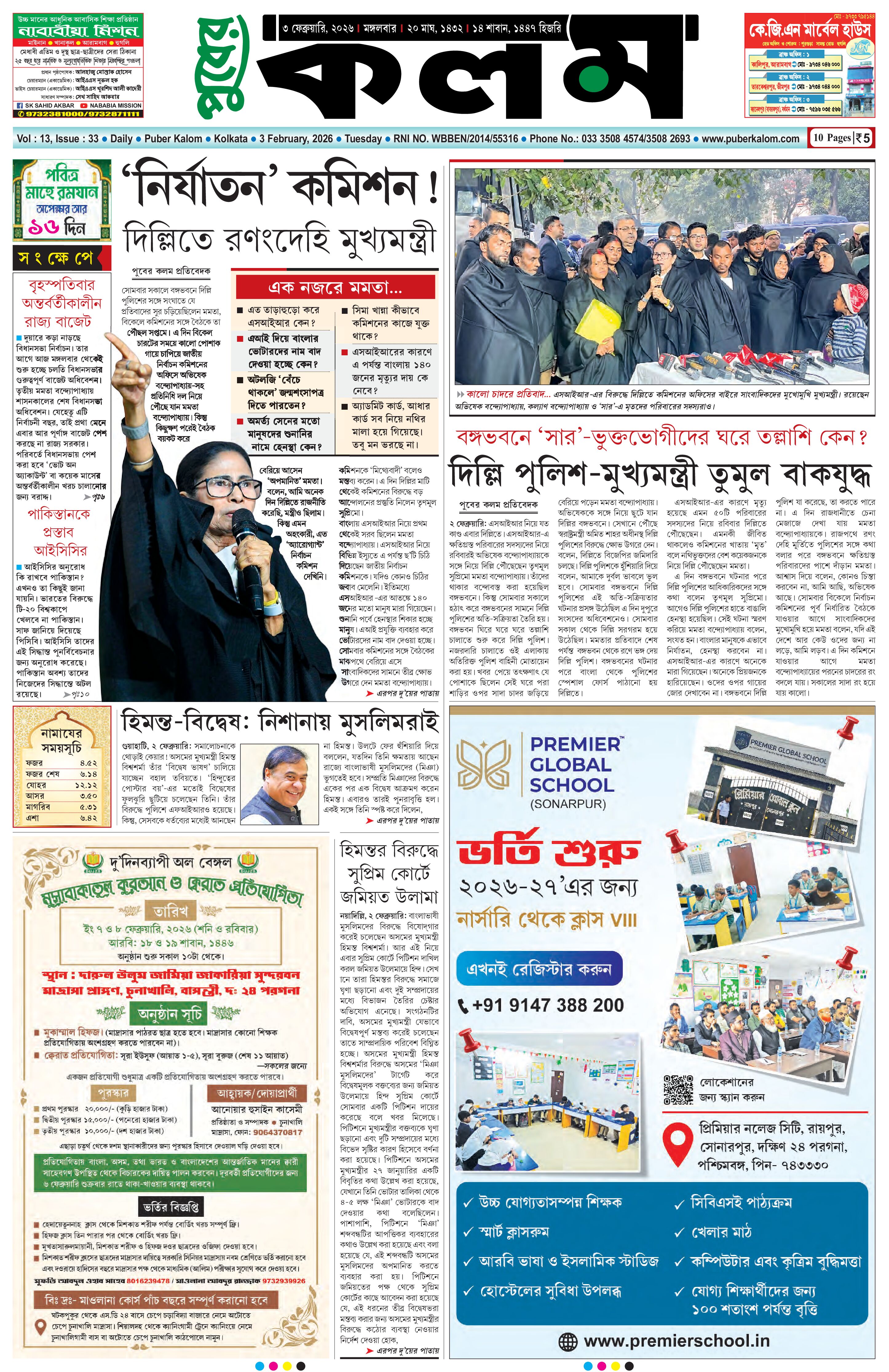 Puber Kalom 3rd February 2026 | Puber Kalom