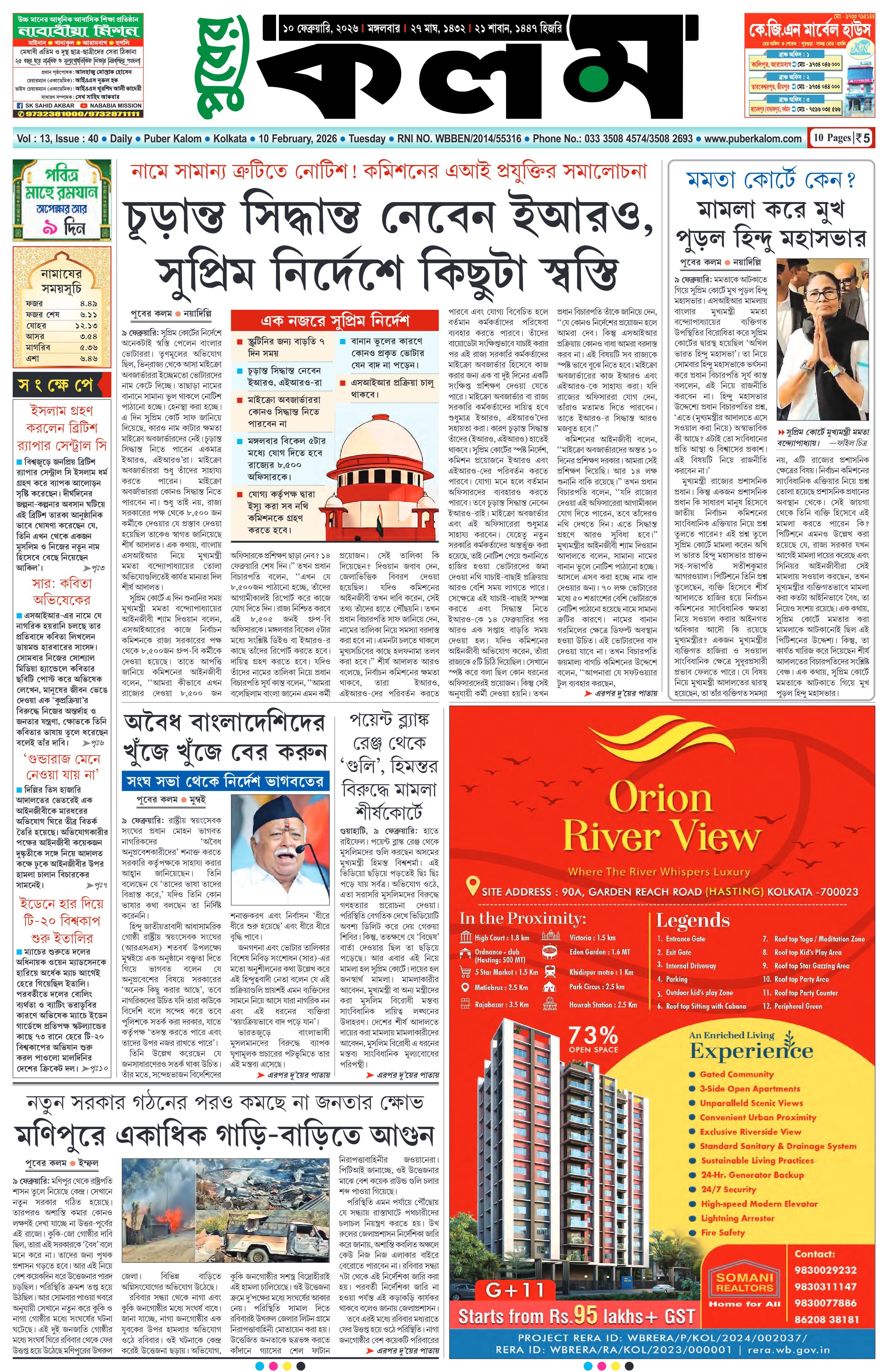 Puber Kalom 10th February 2026 | Puber Kalom