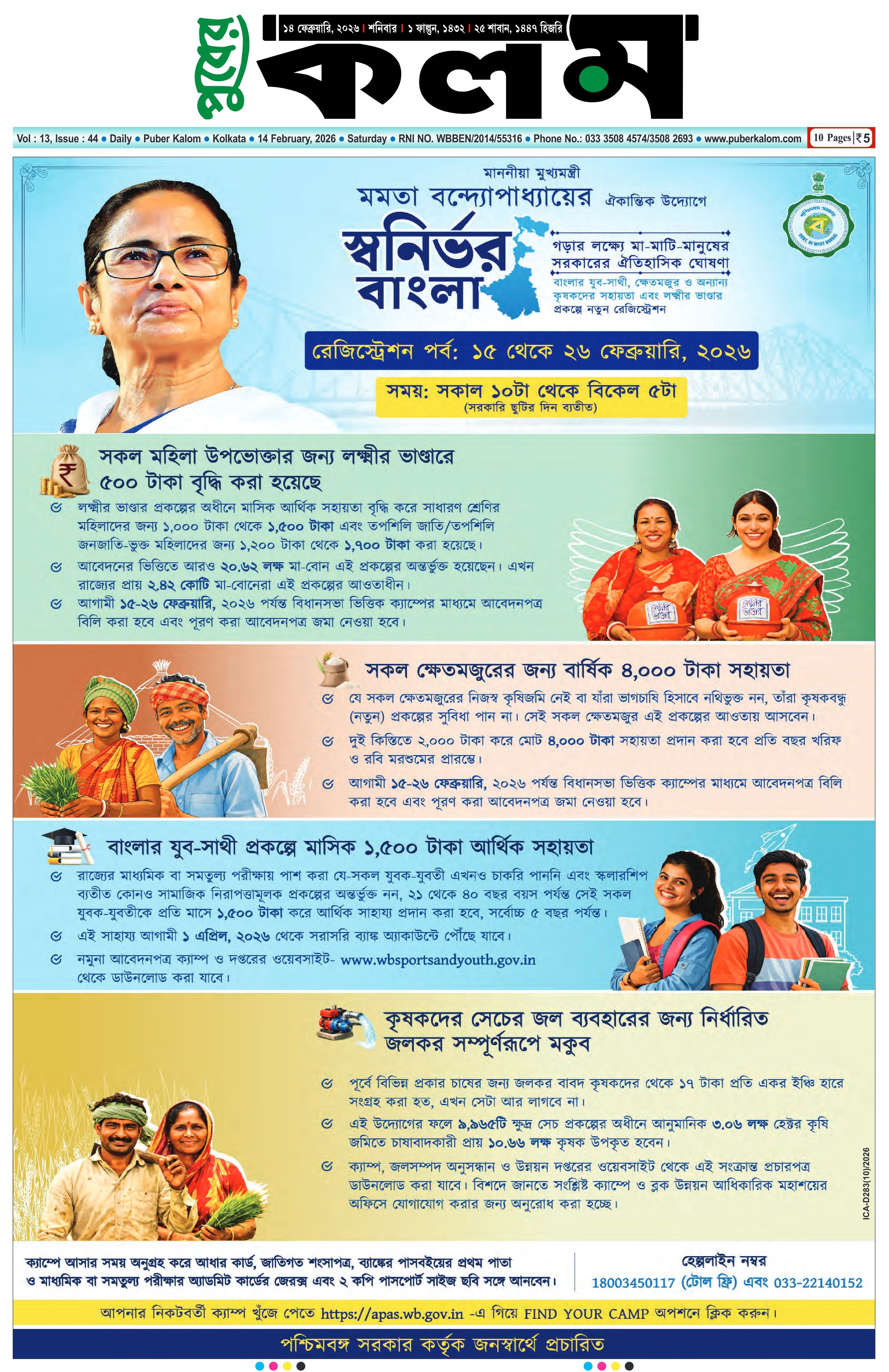 Puber Kalom 14th February 2026 | Puber Kalom