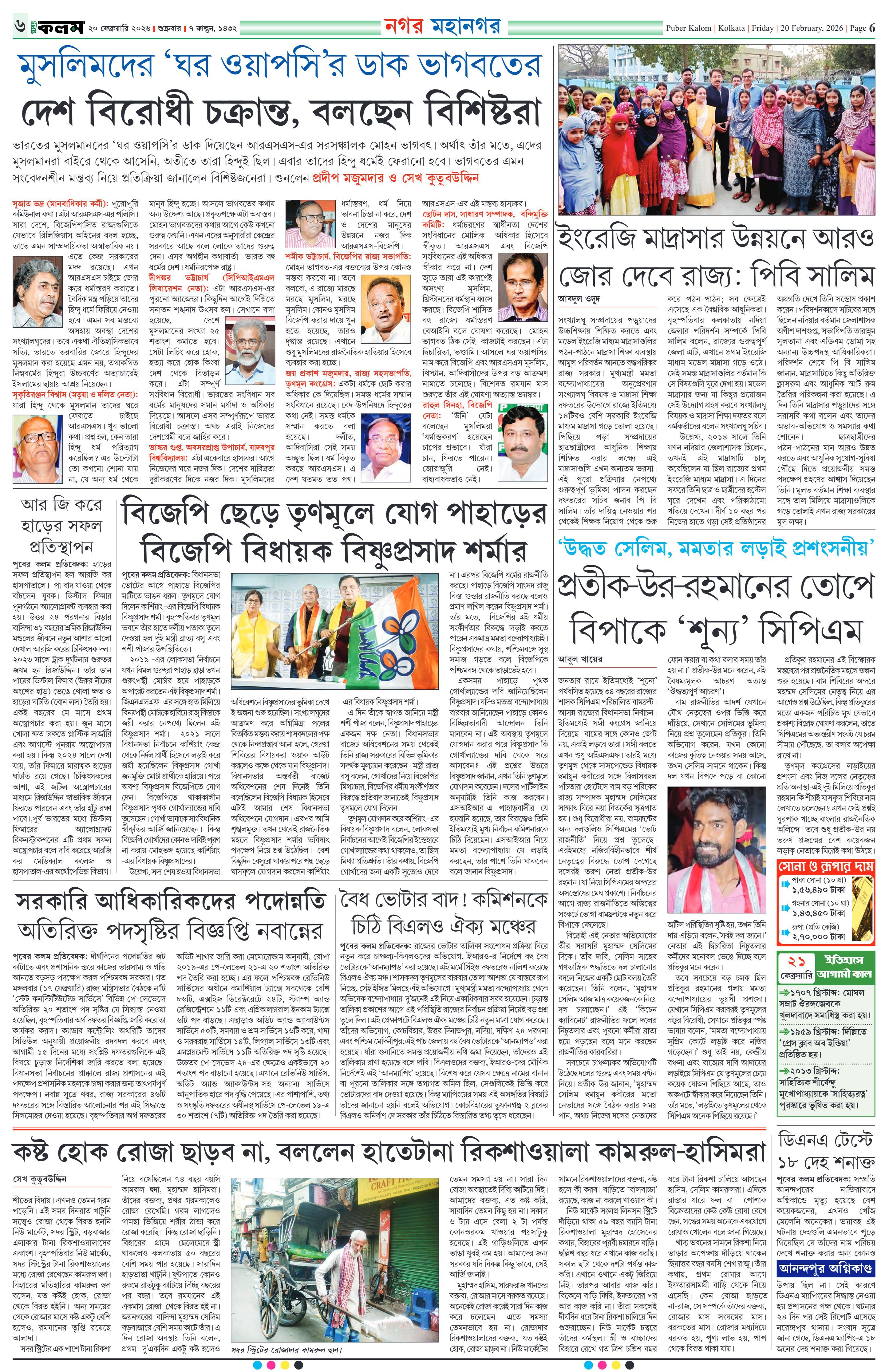 Puber Kalom 20 February 2026 | Puber Kalom