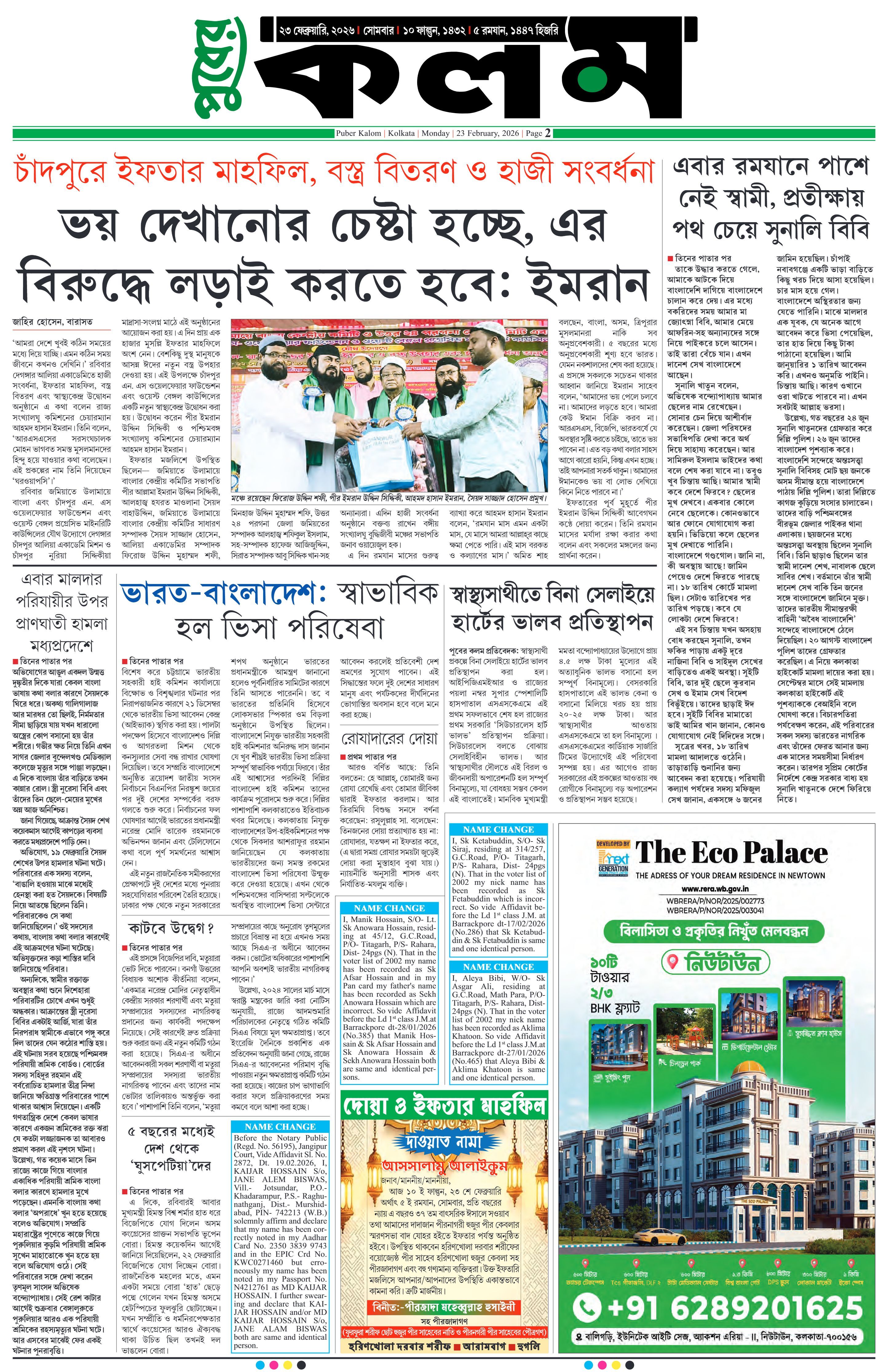 Puber Kalom 23rd February 2026 | Puber Kalom
