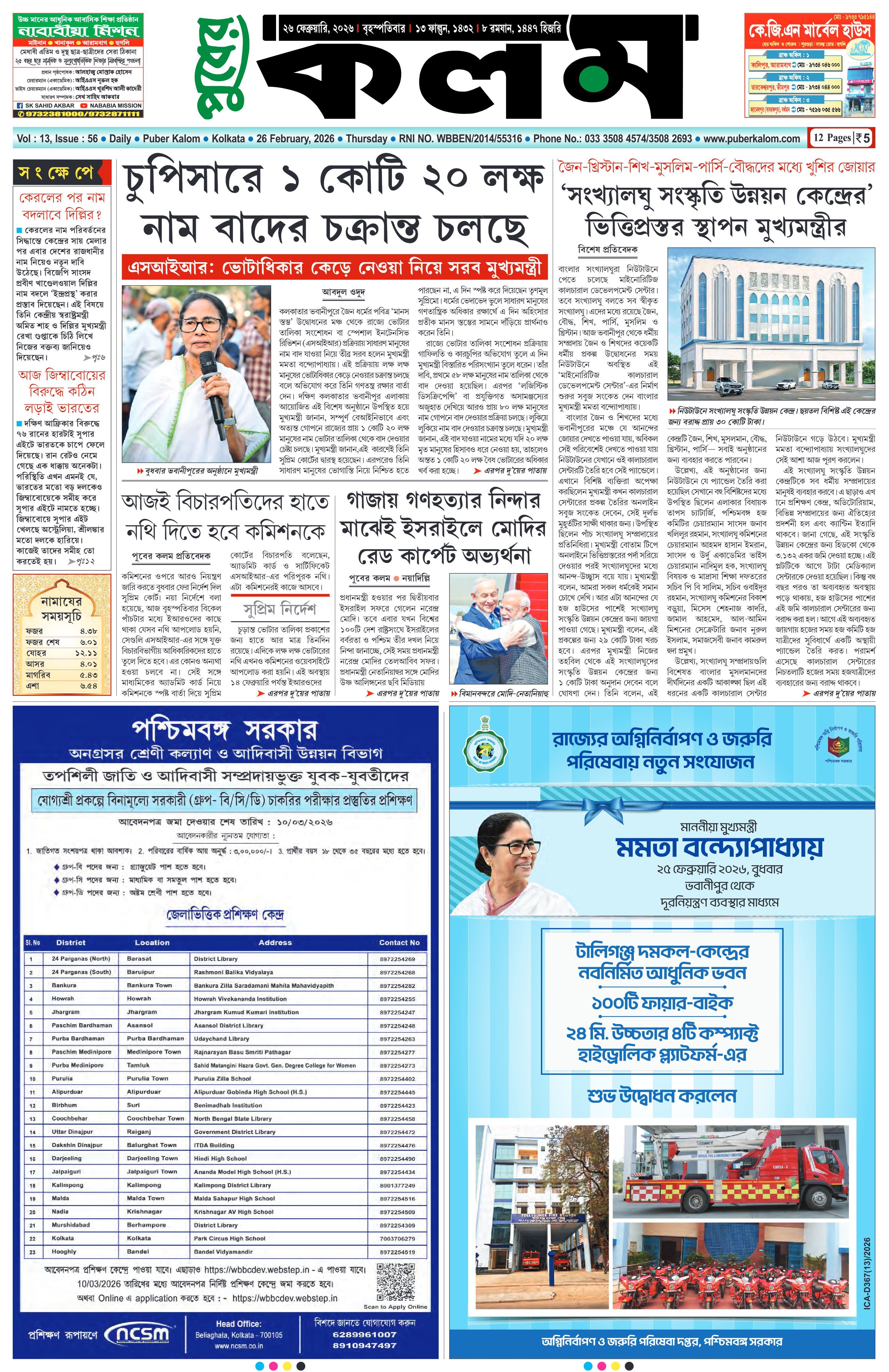 Puber Kalom 26th February 2026 | Puber Kalom
