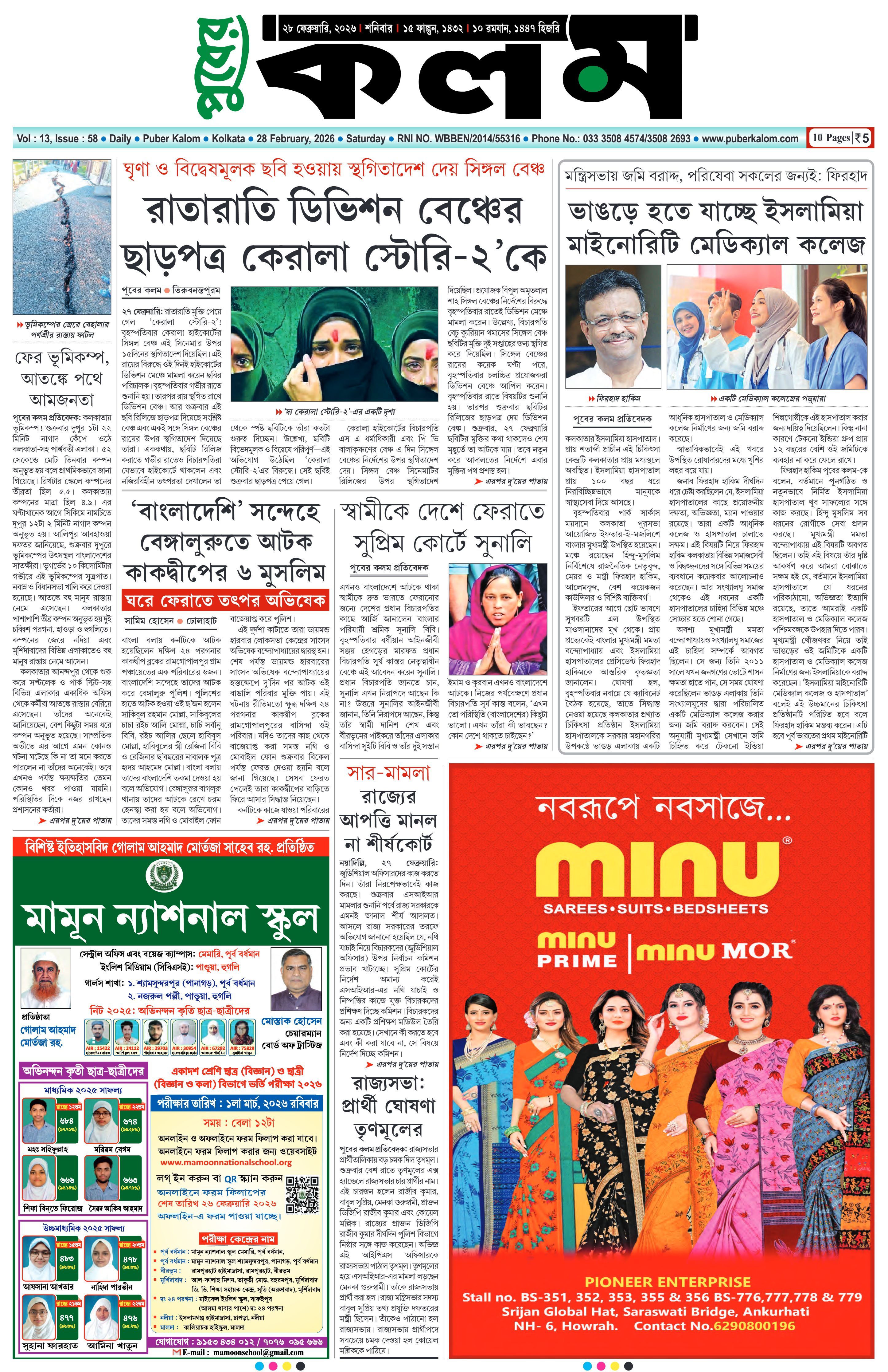 Puber Kalom 28th February 2026 | Puber Kalom