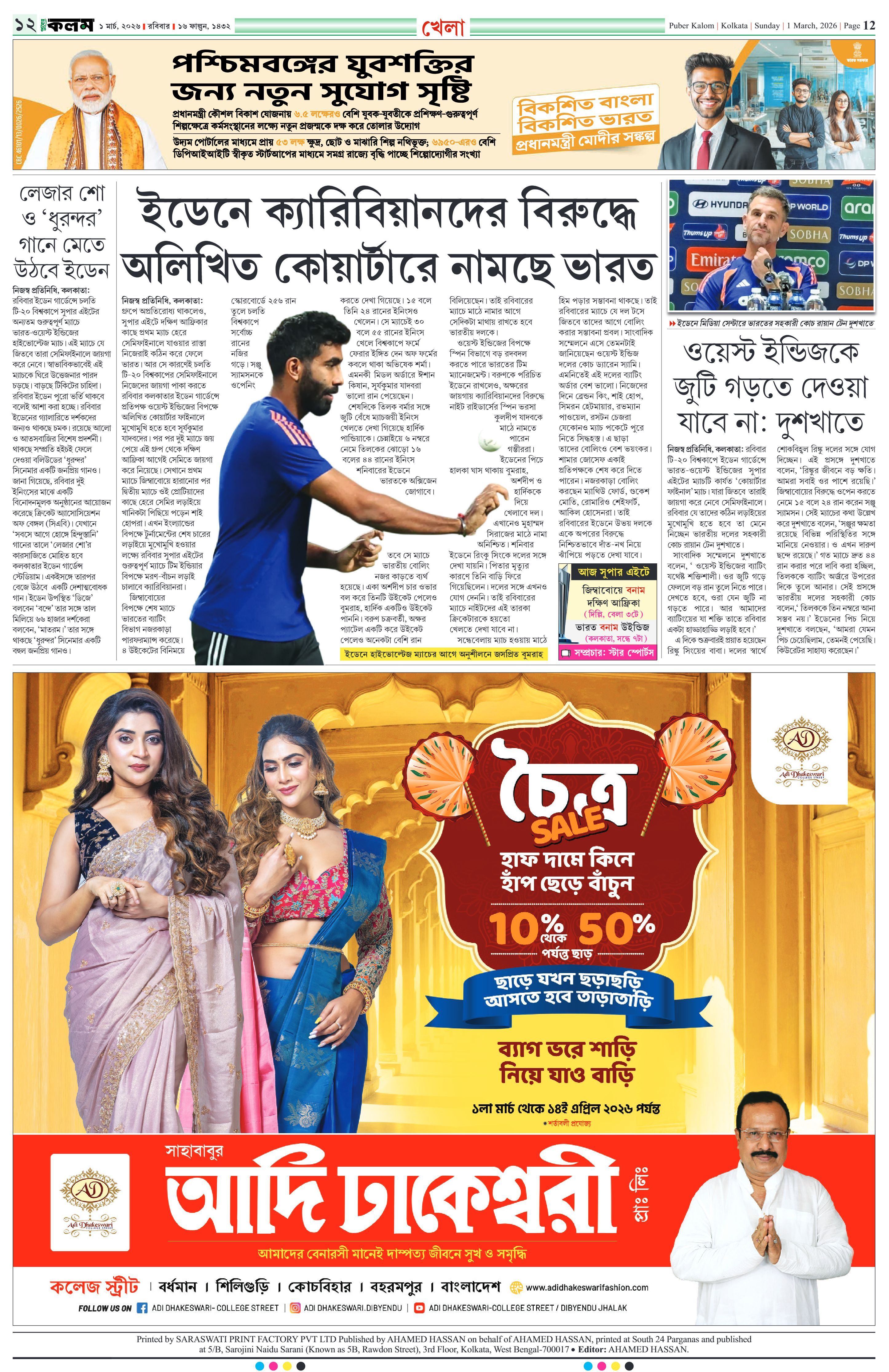 Puber Kalom 1st March 2026 | Puber Kalom