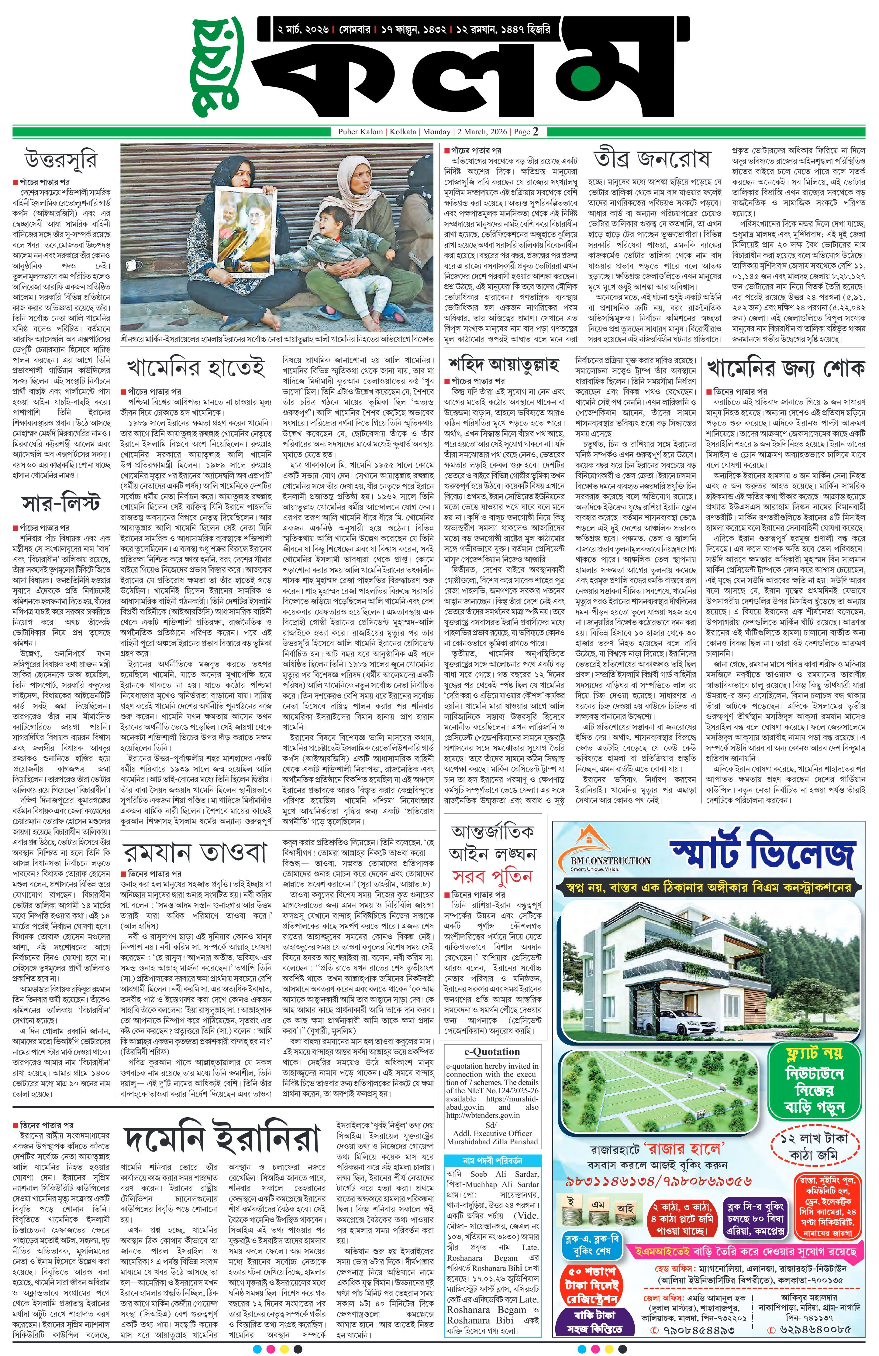 Puber Kalom 2nd March 2026 | Puber Kalom