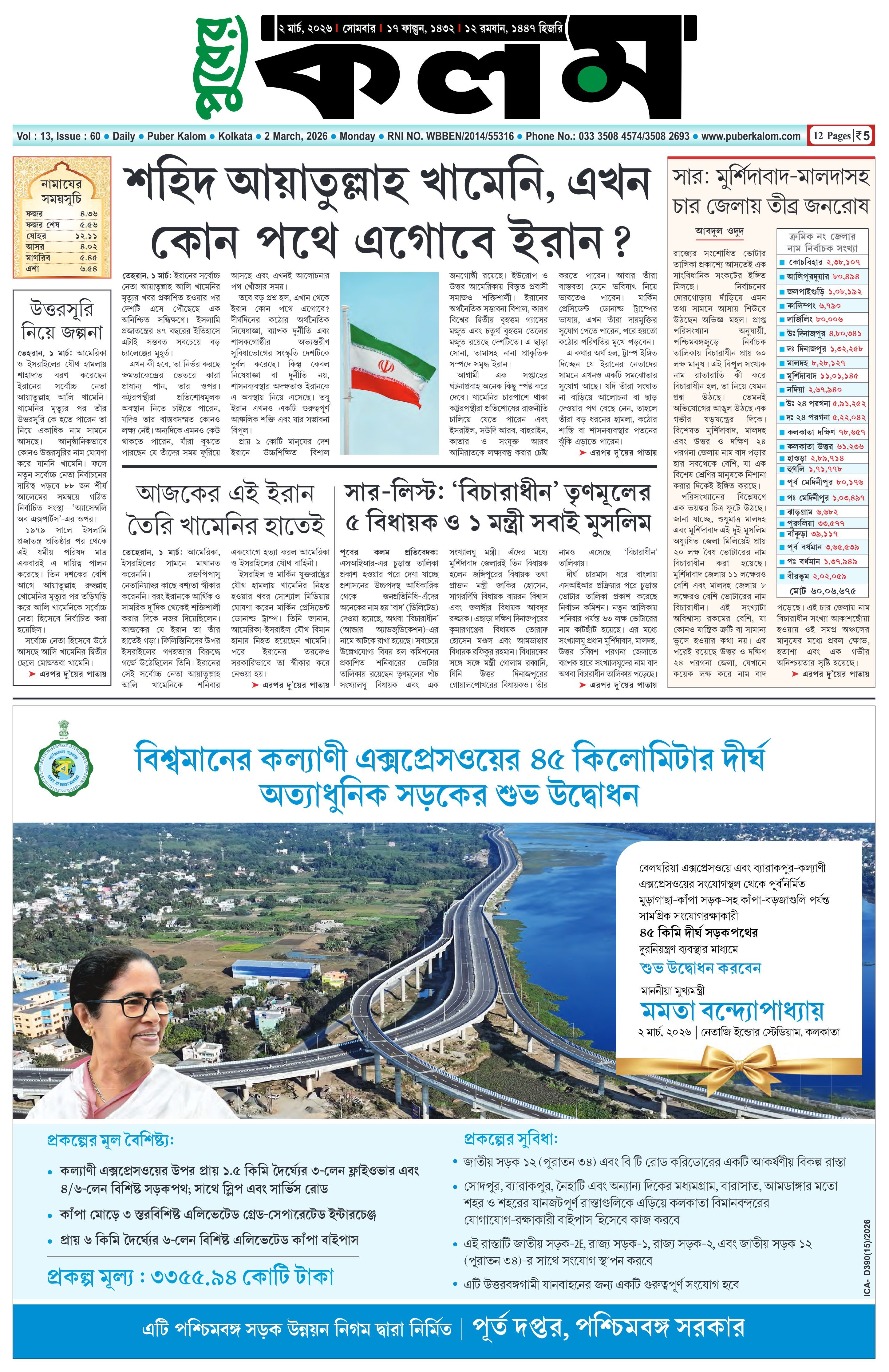Puber Kalom 2nd March 2026 | Puber Kalom