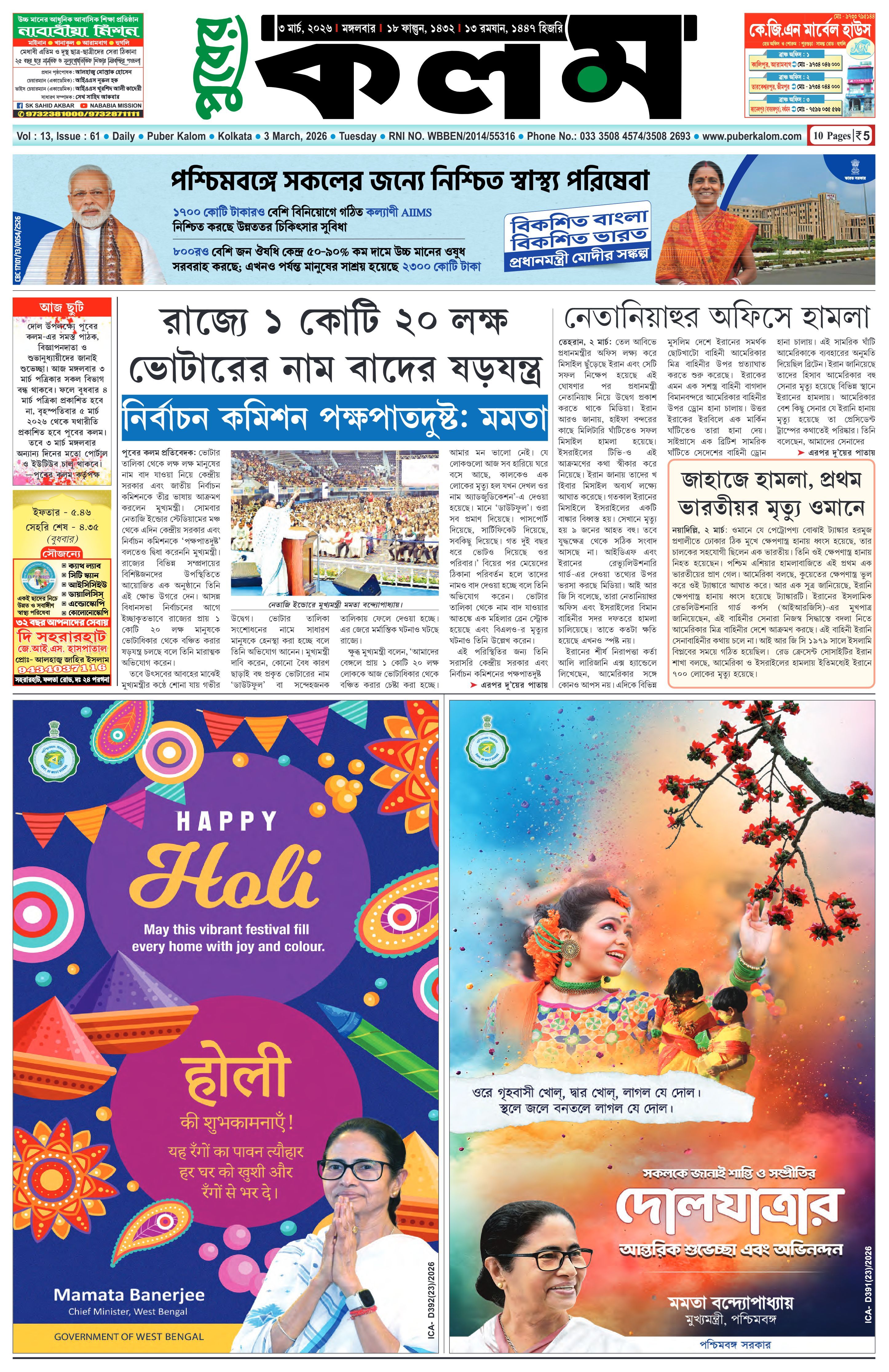 Puber Kalom 3rd March 2026 | Puber Kalom