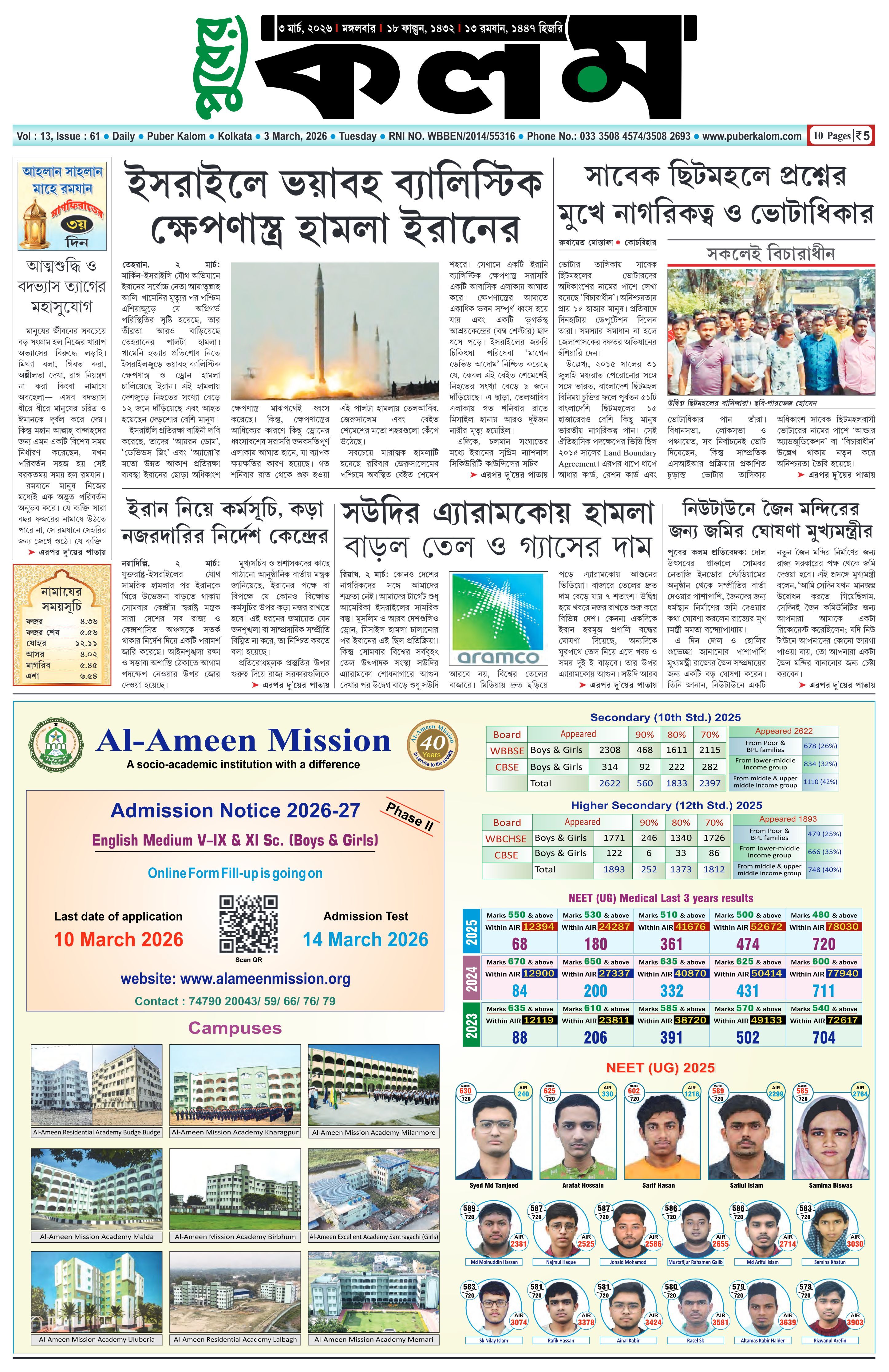 Puber Kalom 3rd March 2026 | Puber Kalom