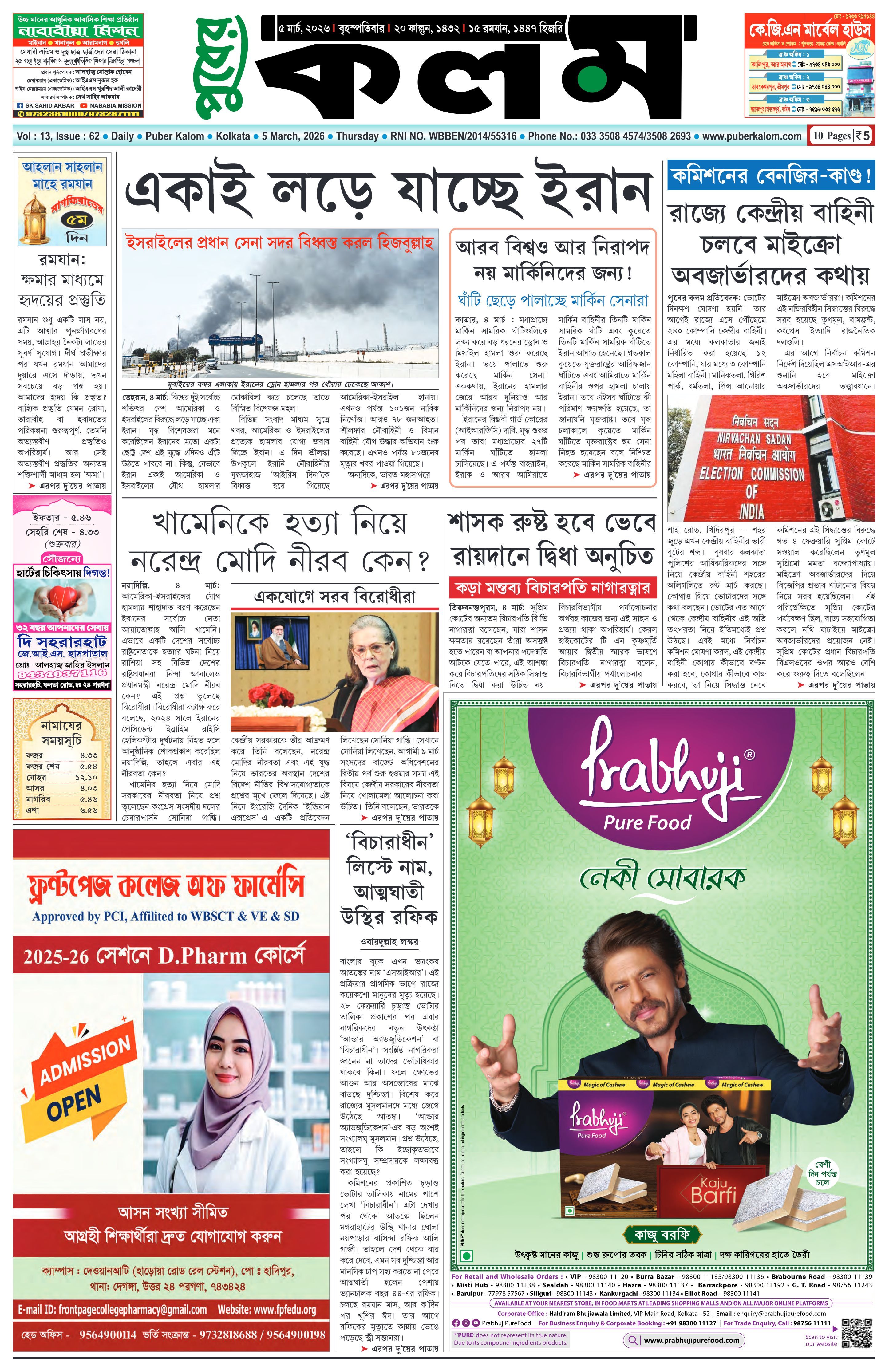 Puber Kalom 5th March 2026 | Puber Kalom