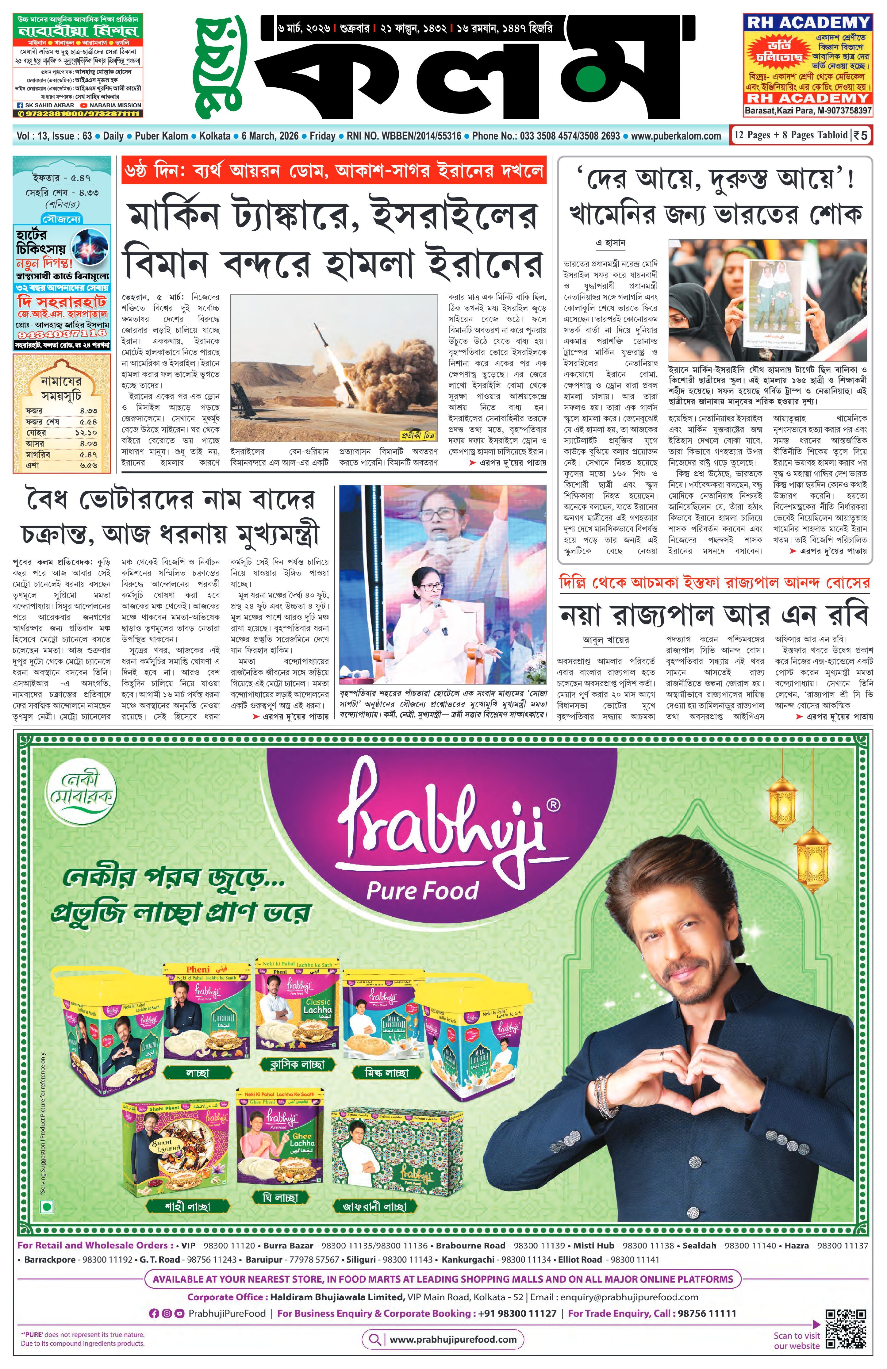 Puber Kalom 6th March 2026 | Puber Kalom
