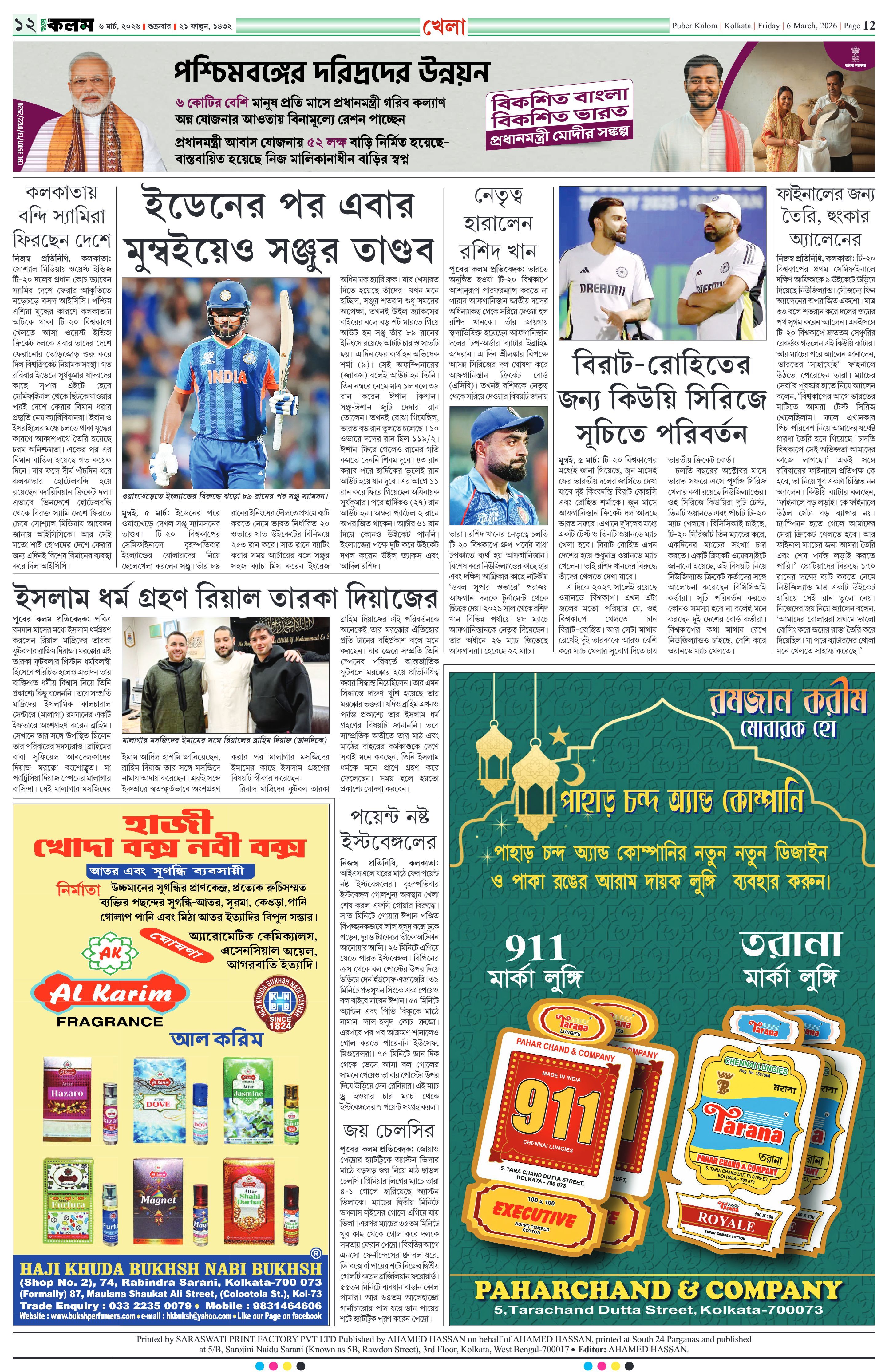Puber Kalom 6th March 2026 | Puber Kalom