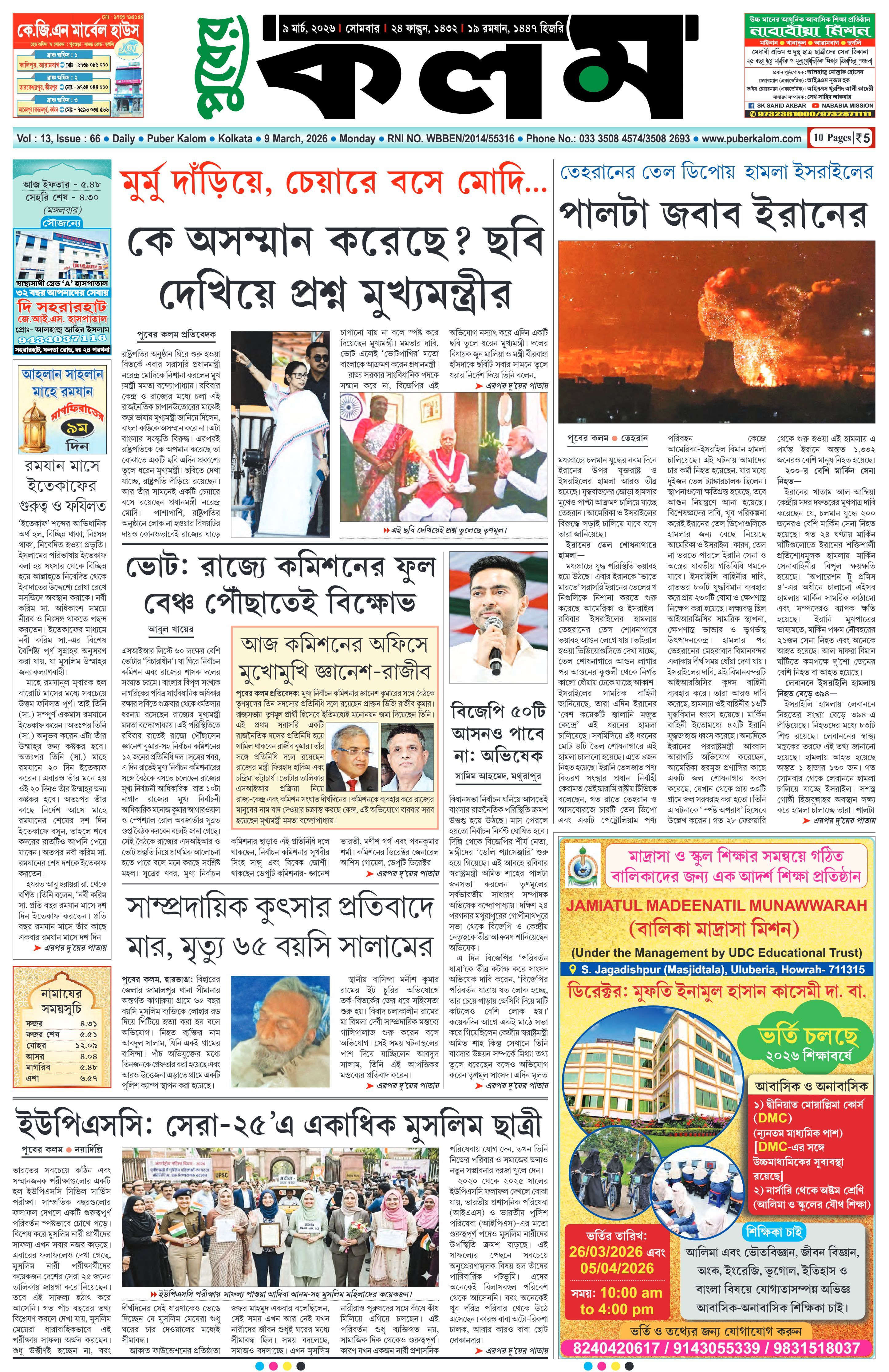 Puber Kalom 9th March 2026 | Puber Kalom