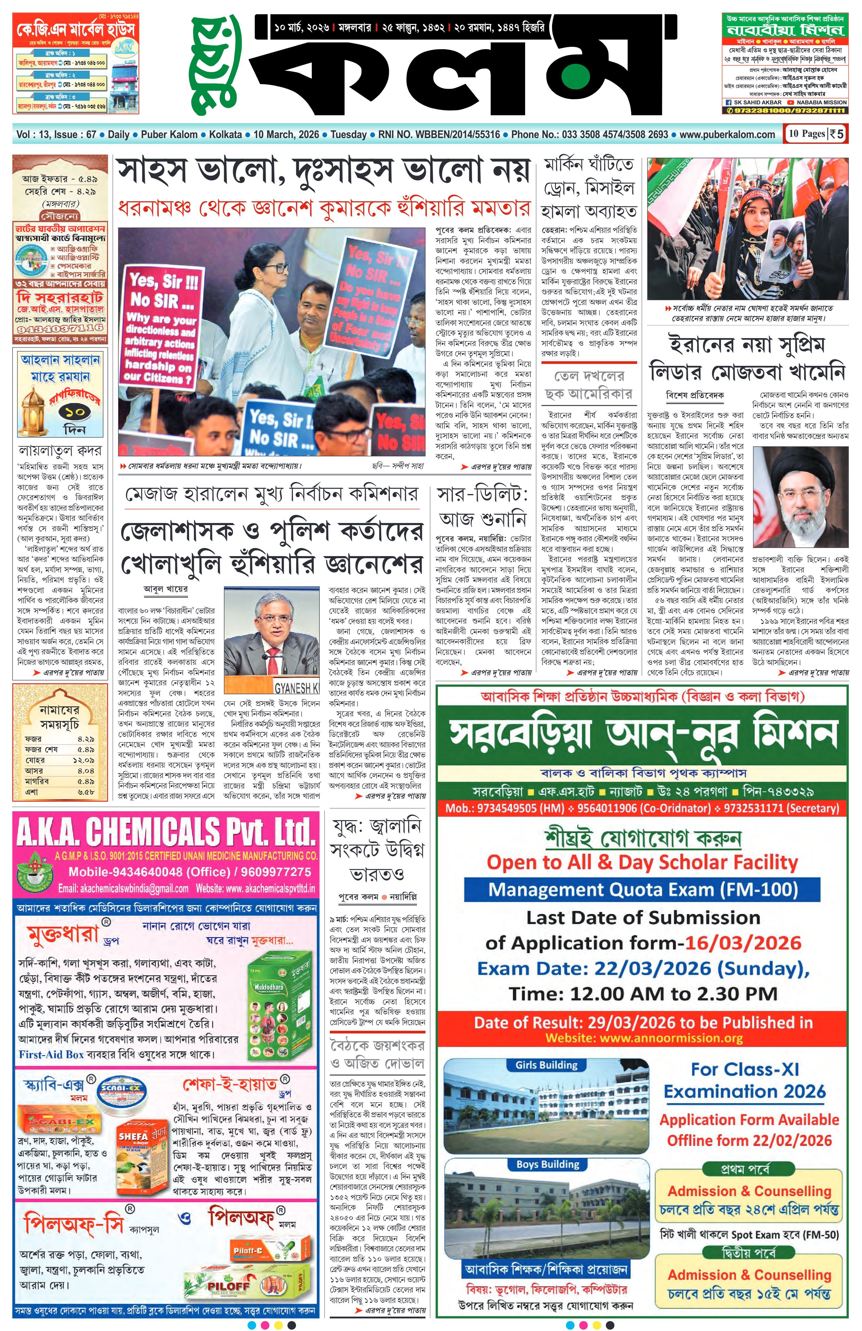 Puber Kalom 10th March 2026 | Puber Kalom