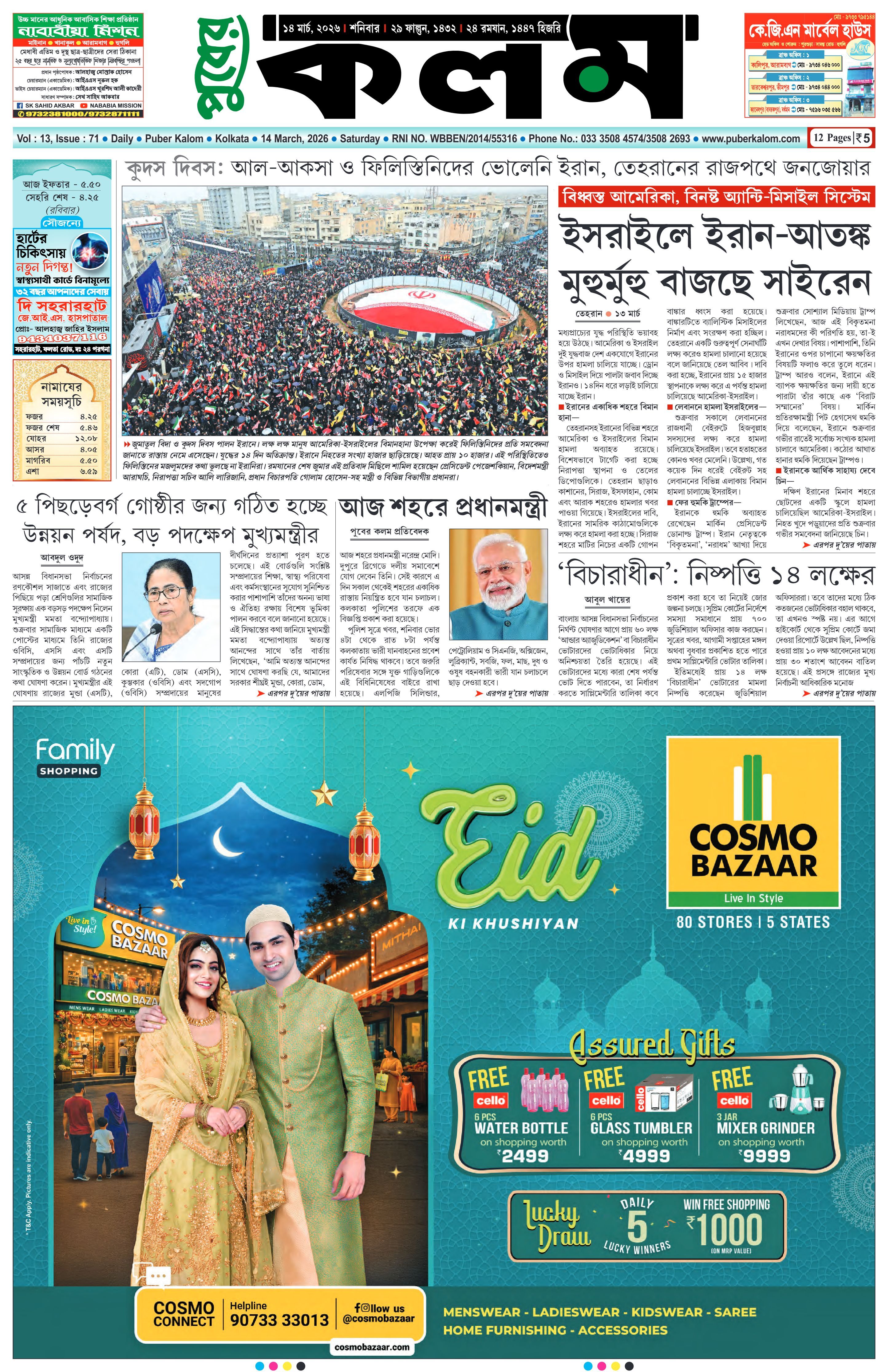 Puber Kalom 14th March 2026 | Puber Kalom
