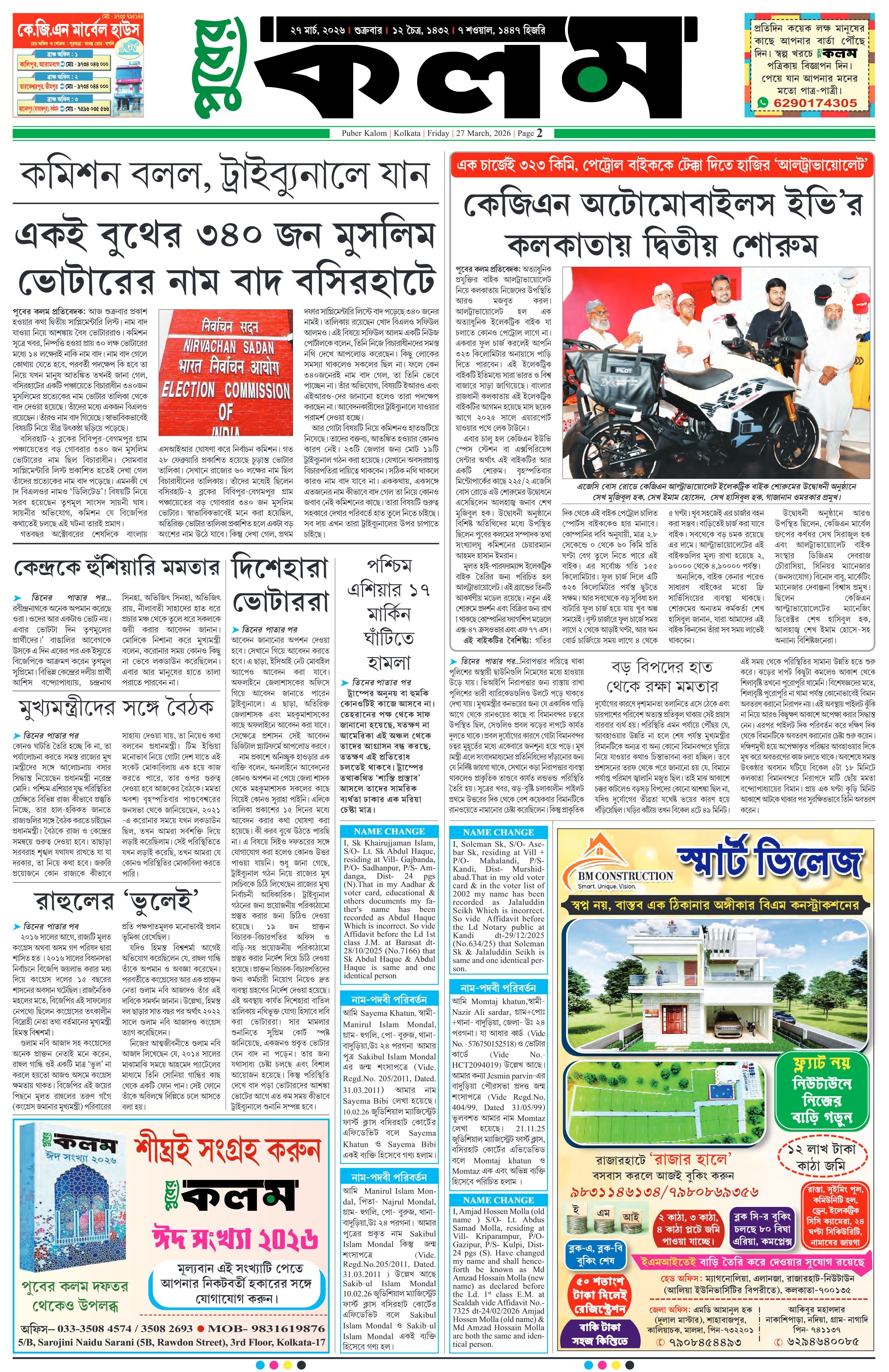 Puber Kalom 27th March 2026 | Puber Kalom