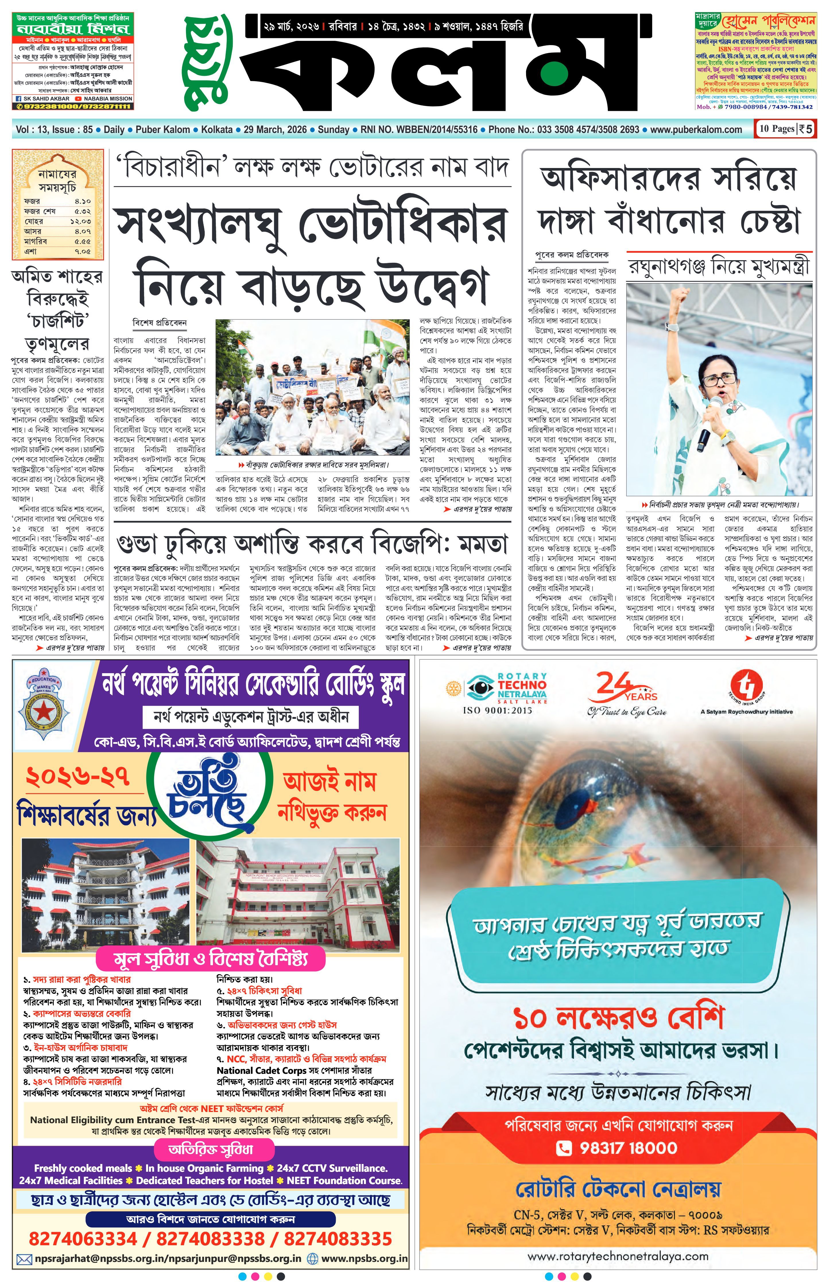 Puber Kalom 29th March 2026 | Puber Kalom