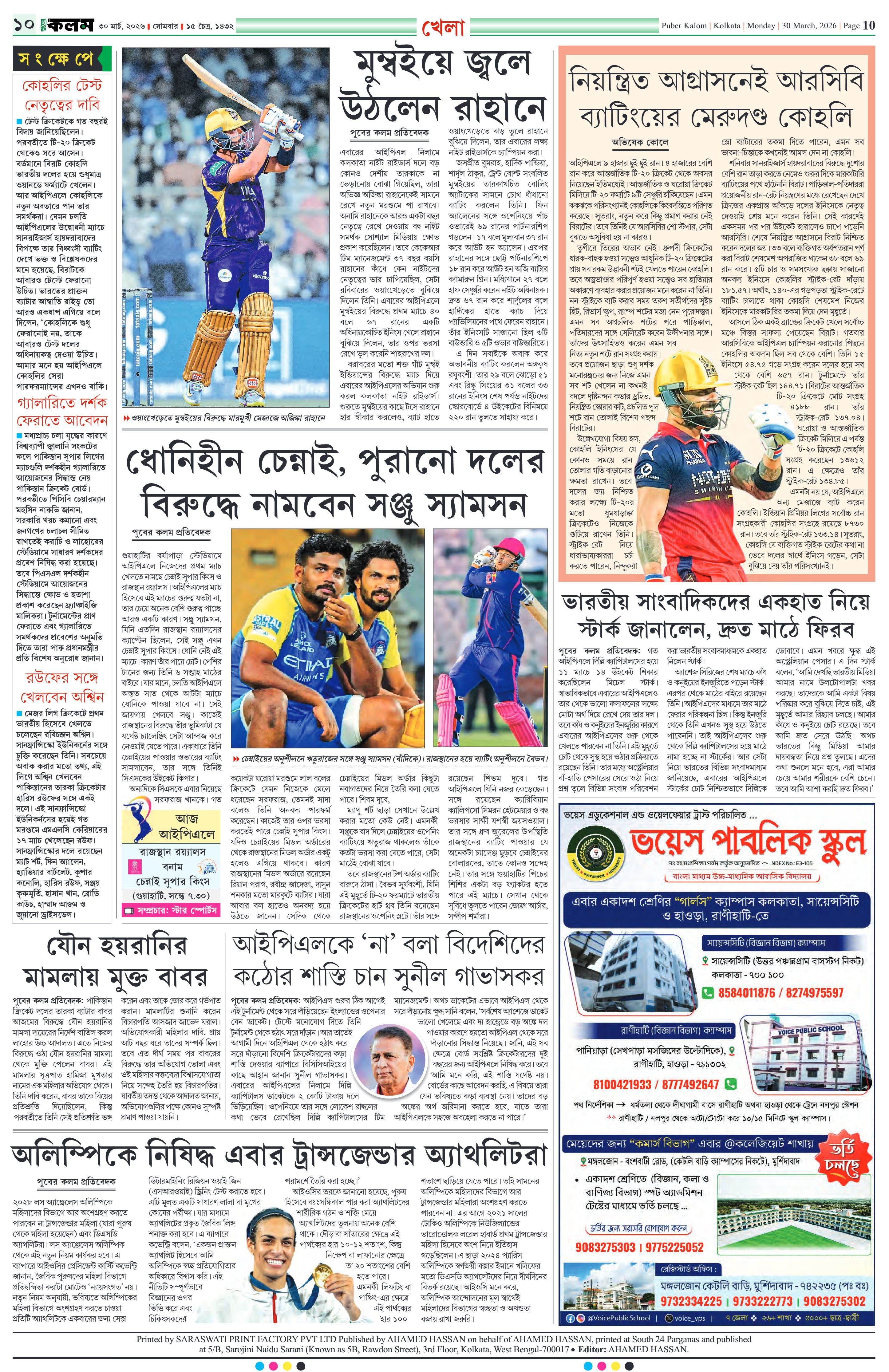 Puber Kalom 30th March 2026 | Puber Kalom