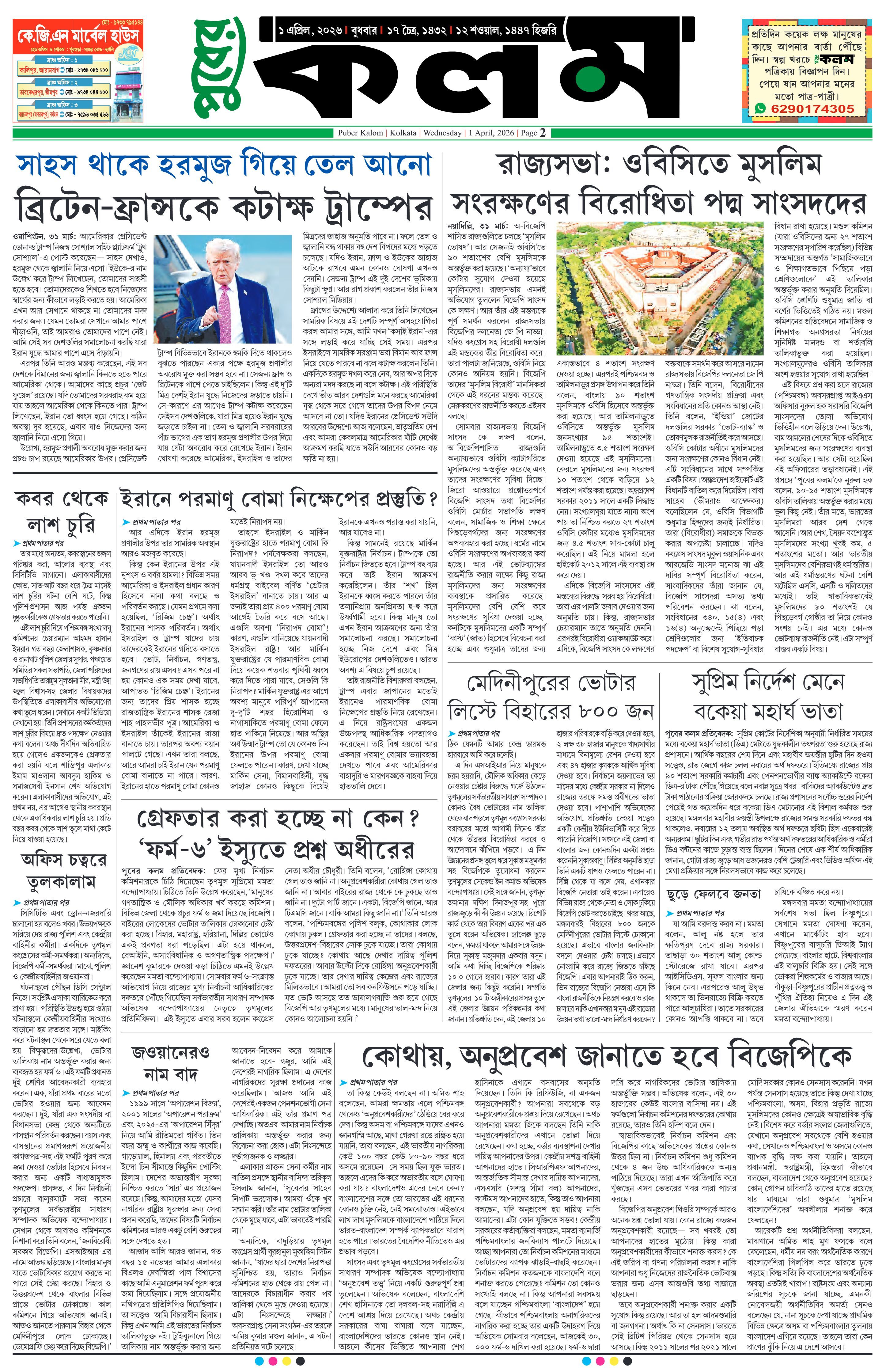 Puber Kalom 1st April 2026 | Puber Kalom