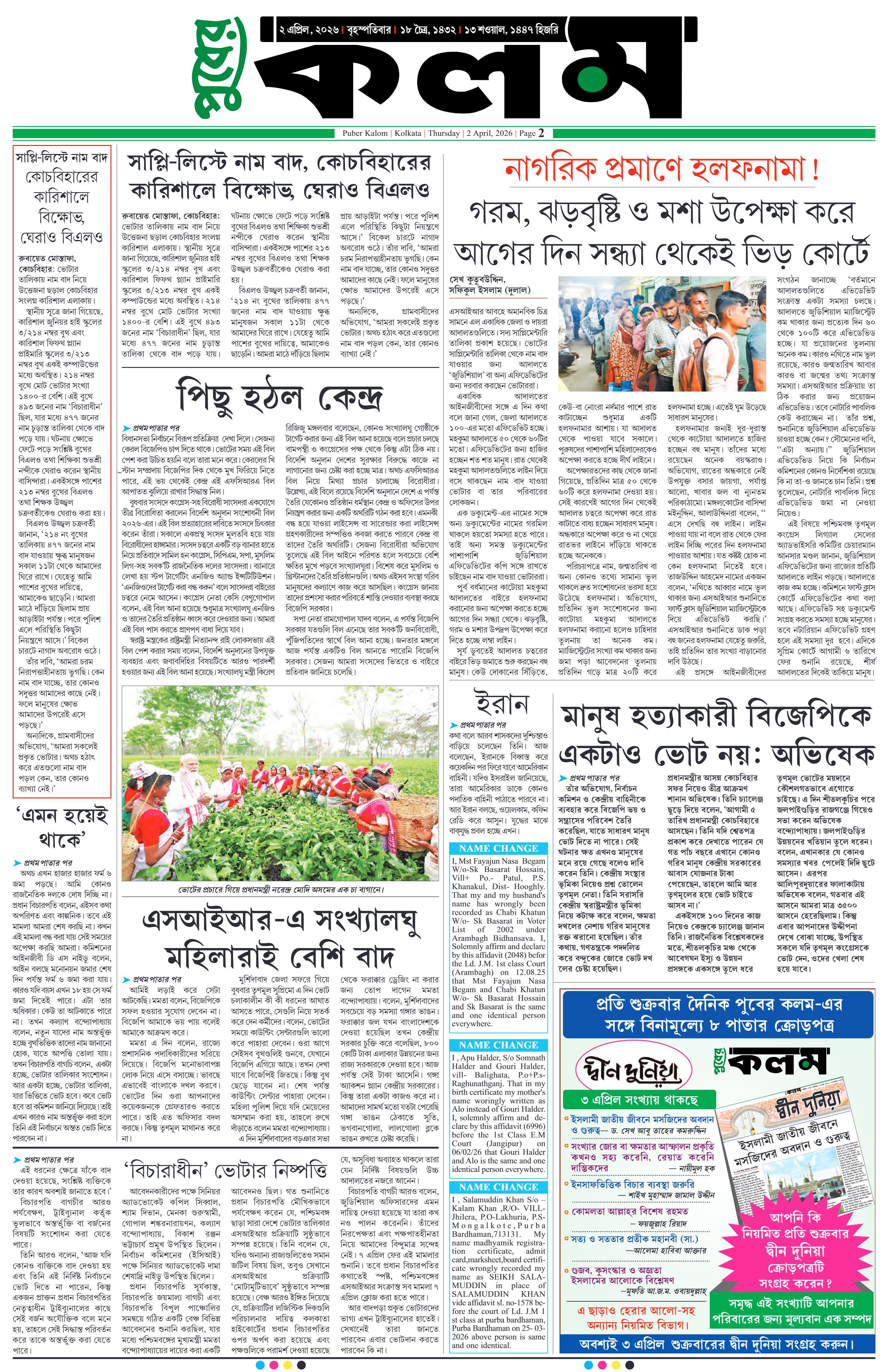 Puber Kalom 2nd April 2026 | Puber Kalom