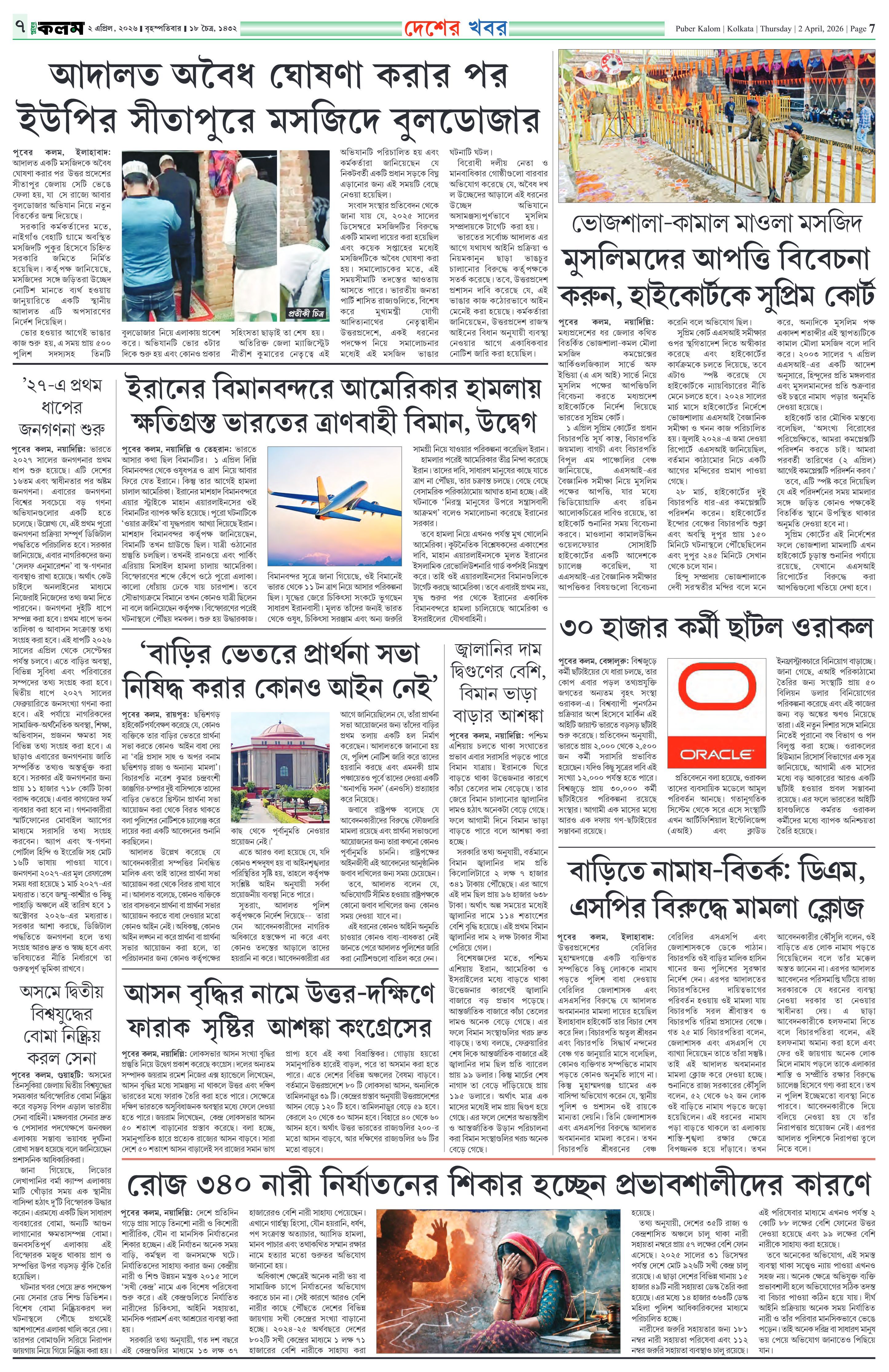 Puber Kalom 2nd April 2026 | Puber Kalom