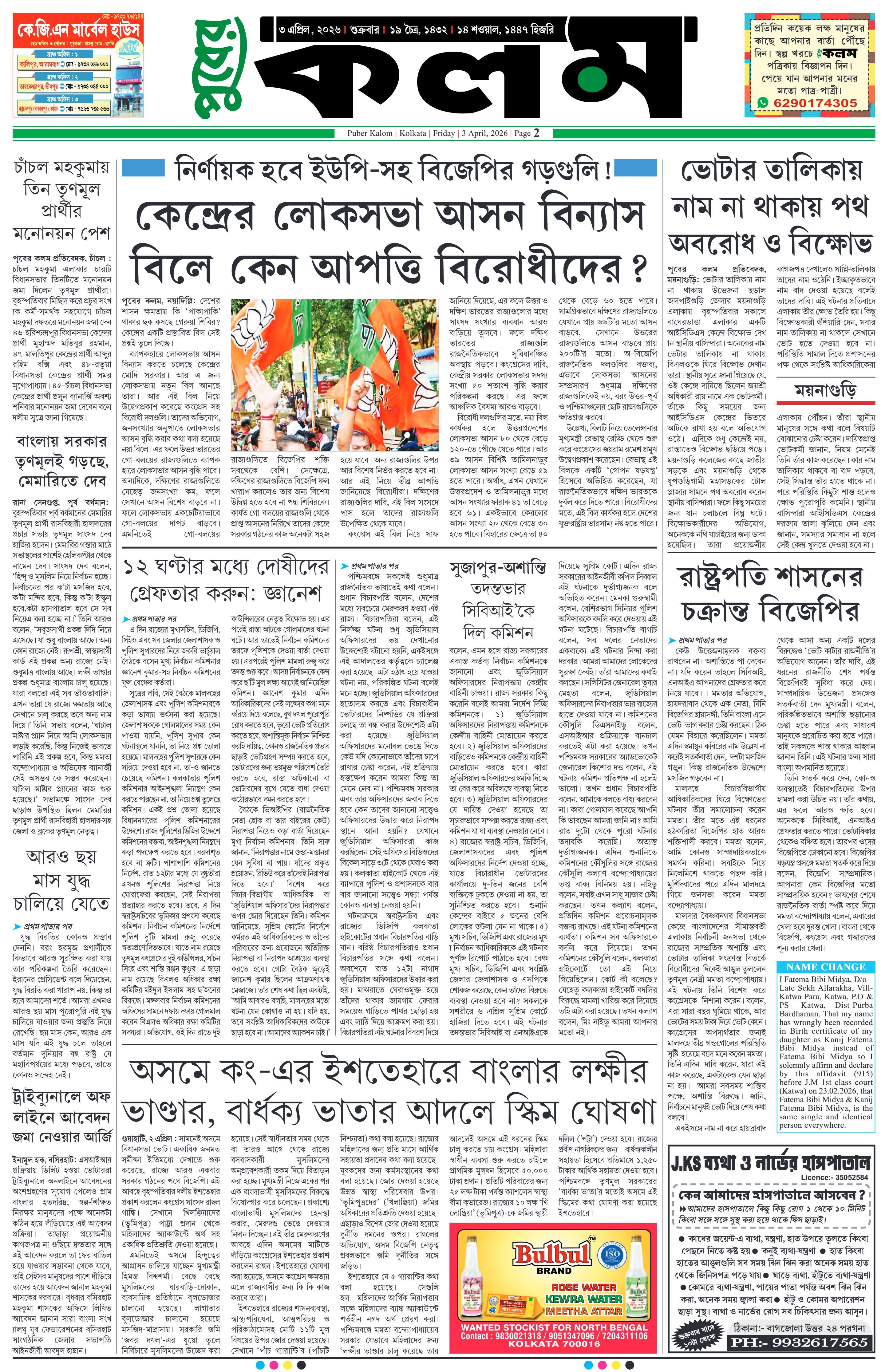 Puber Kalom 3rd April 2026 | Puber Kalom