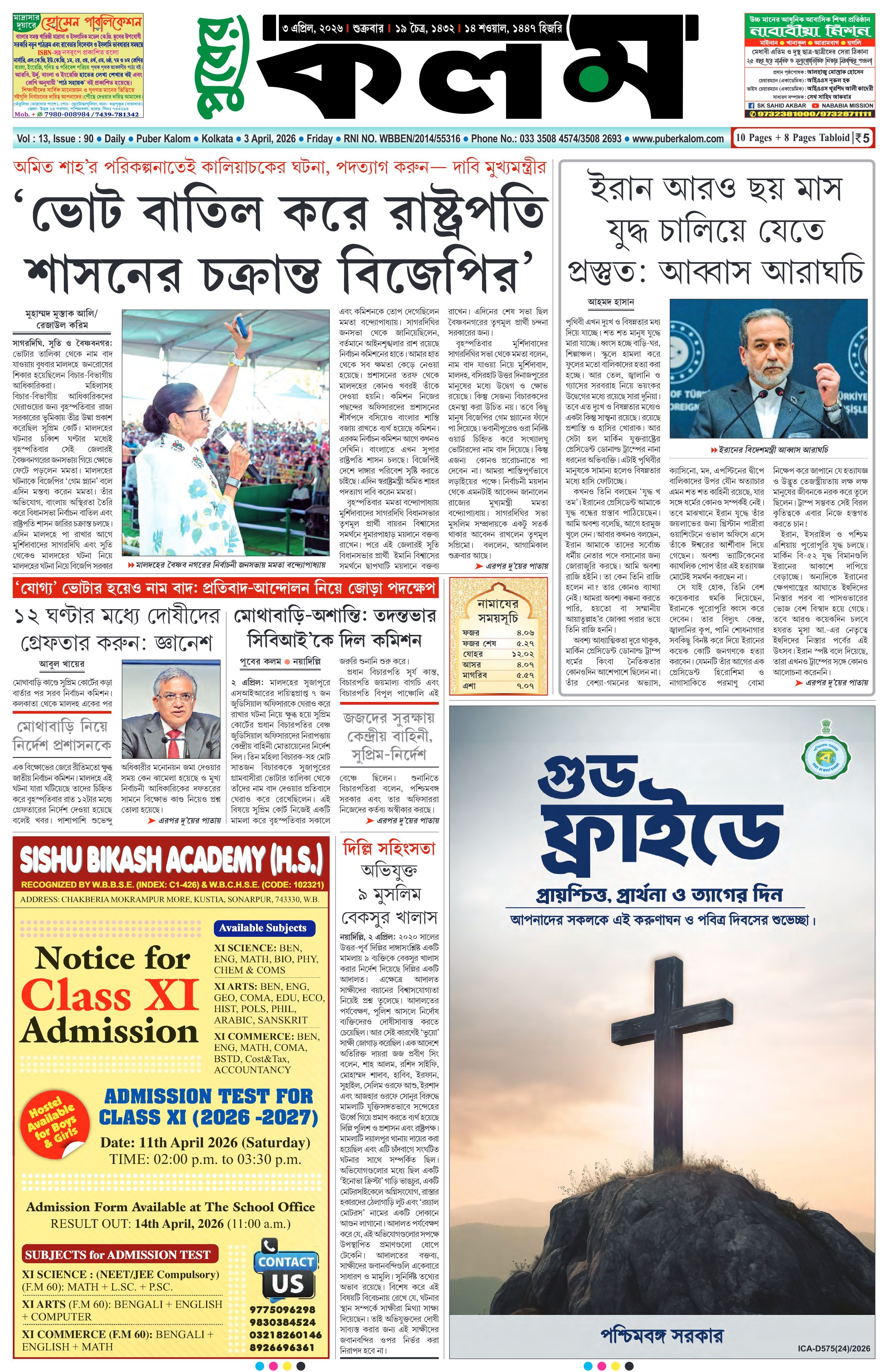 Puber Kalom 3rd April 2026 | Puber Kalom