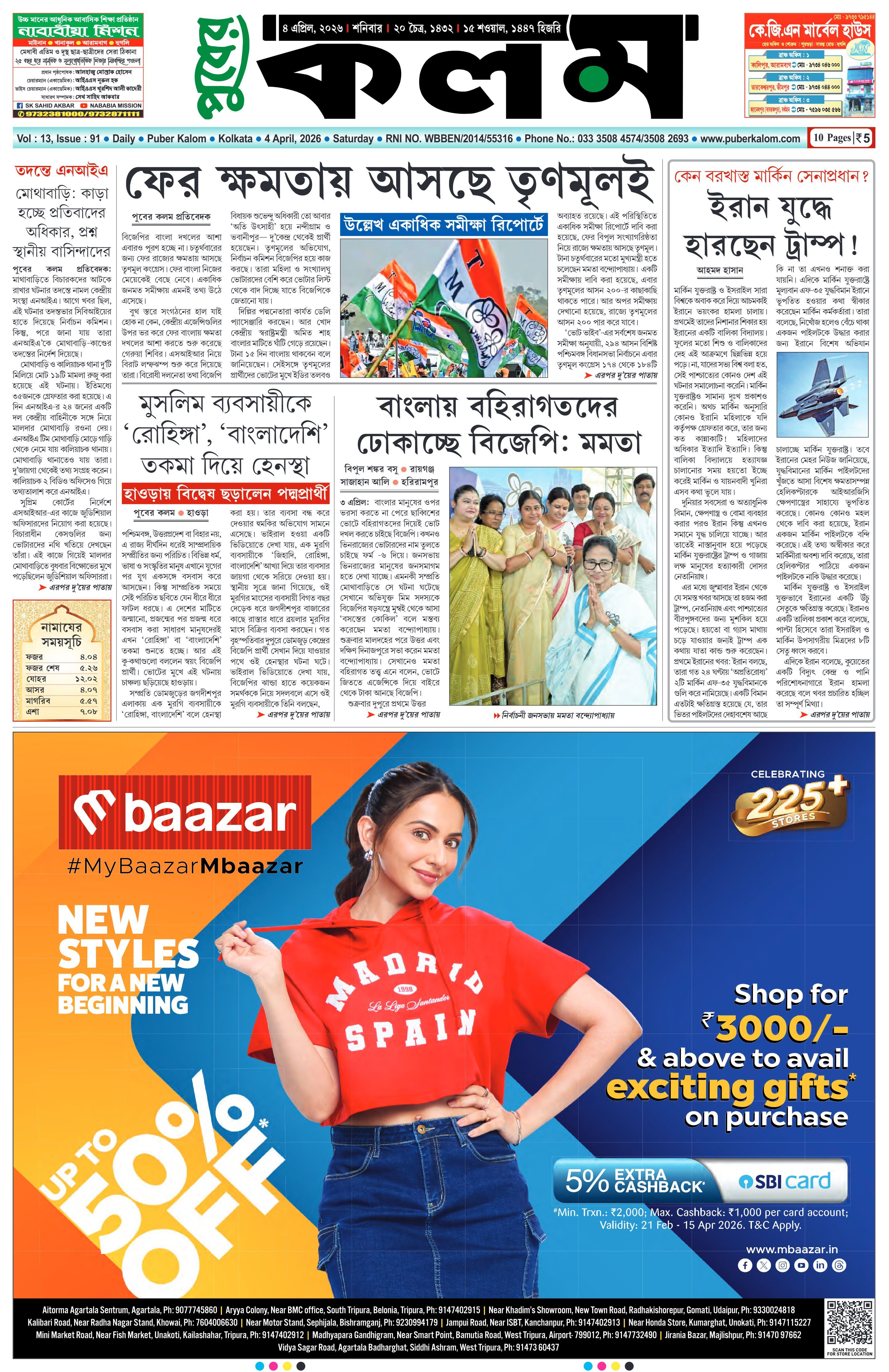 Puber Kalom 4th April 2026 | Puber Kalom