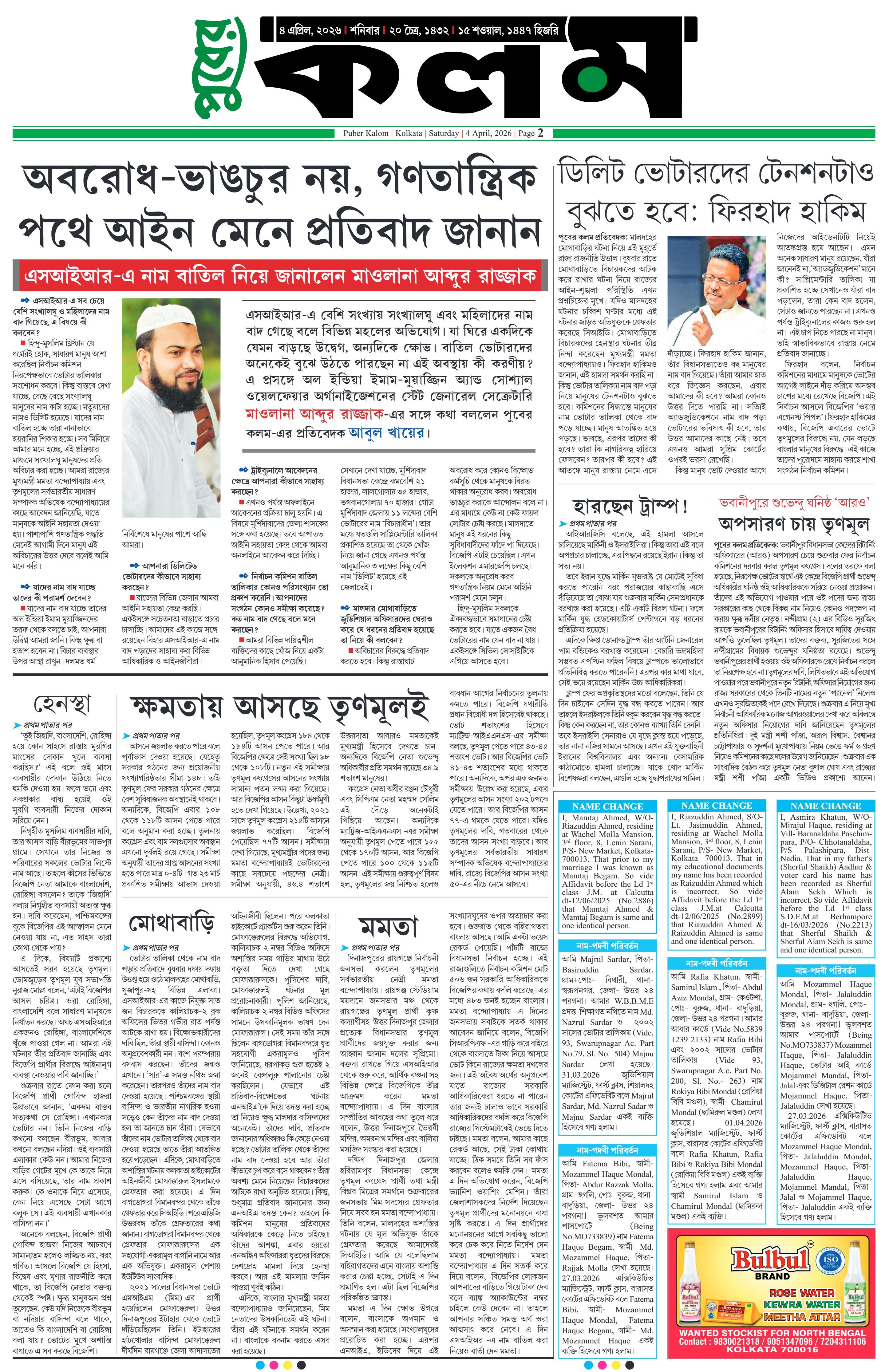 Puber Kalom 4th April 2026 | Puber Kalom