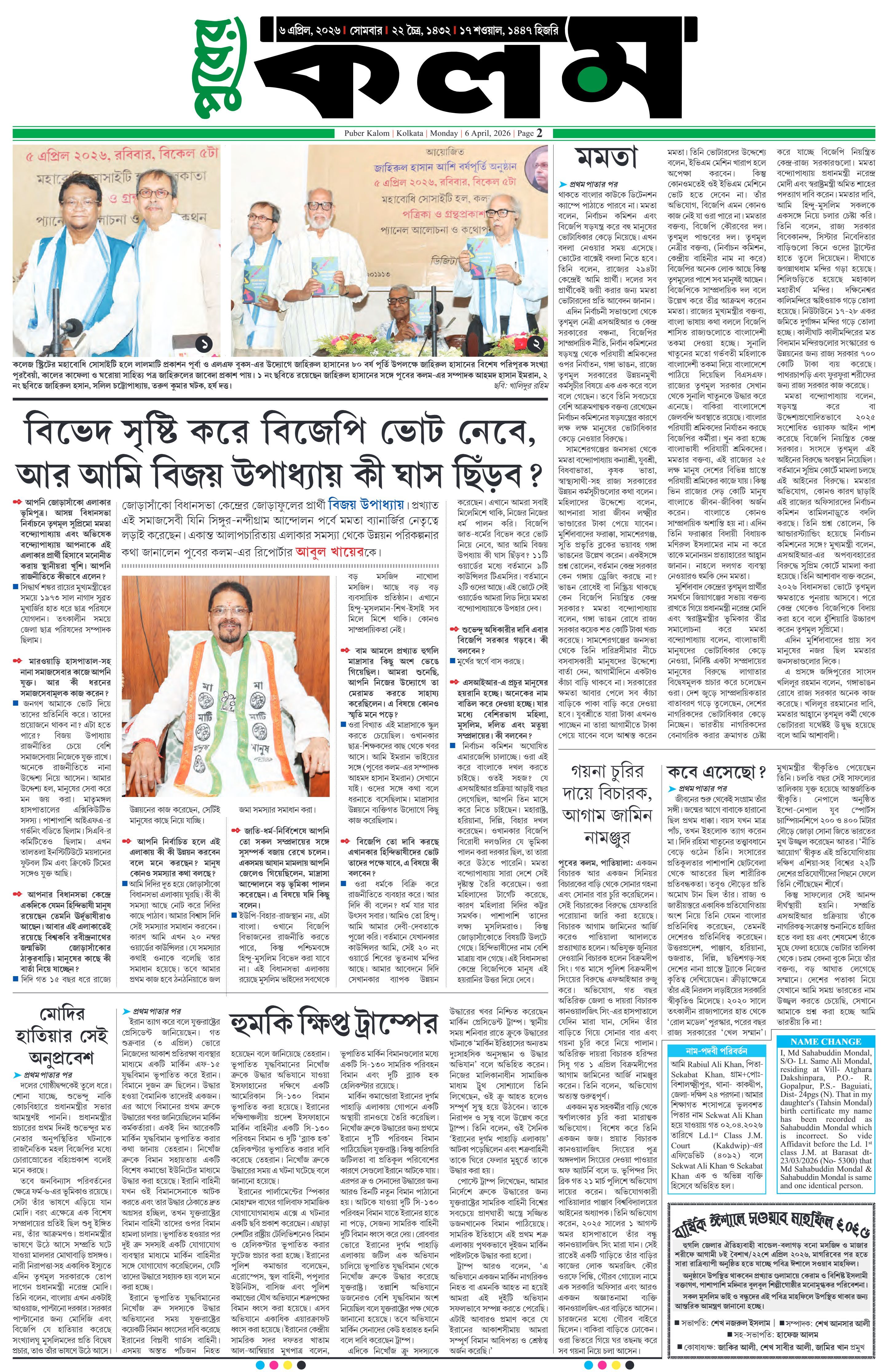 Puber Kalom 6th April 2026 | Puber Kalom