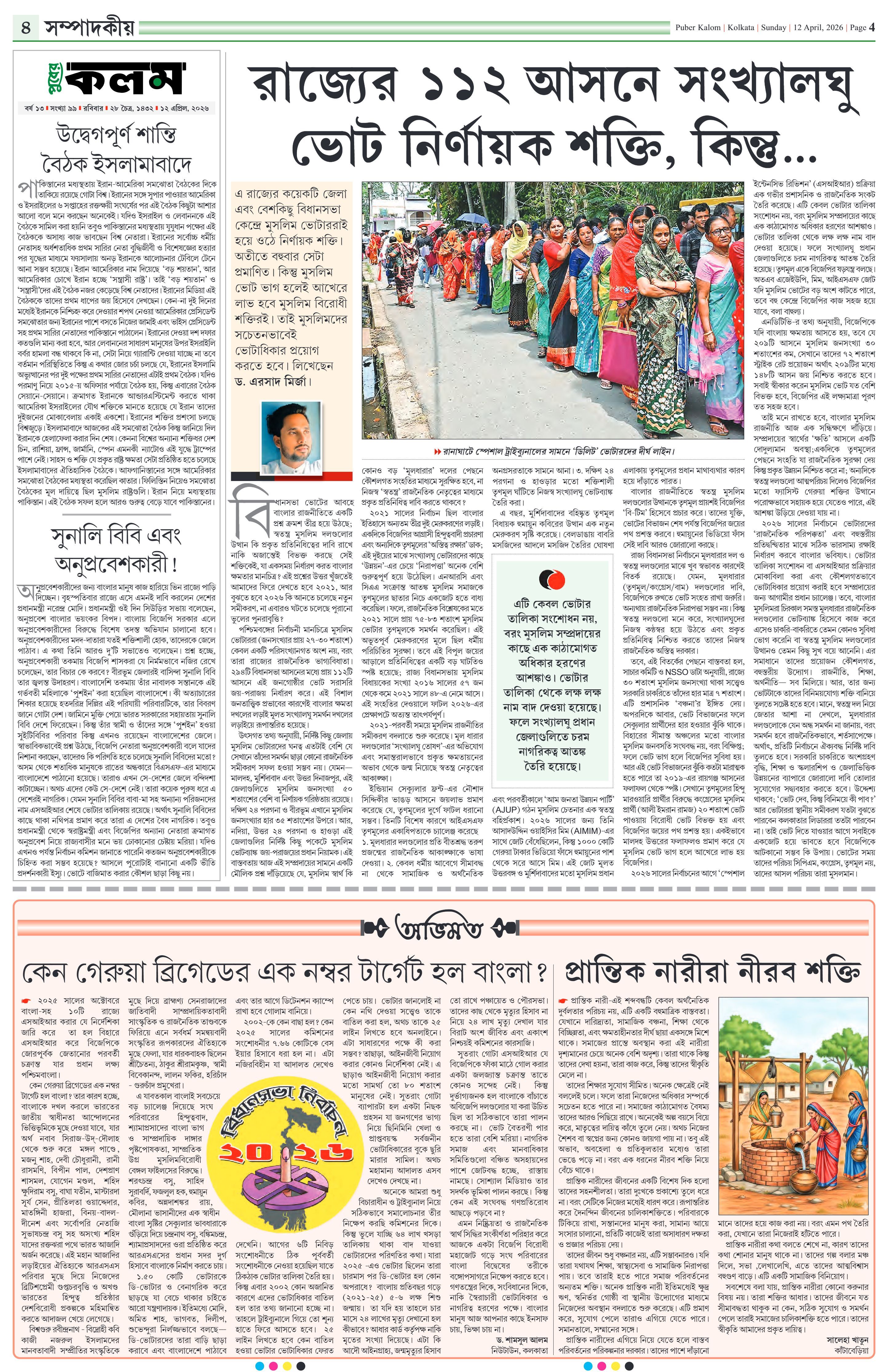 Puber Kalom 12th April 2026 | Puber Kalom