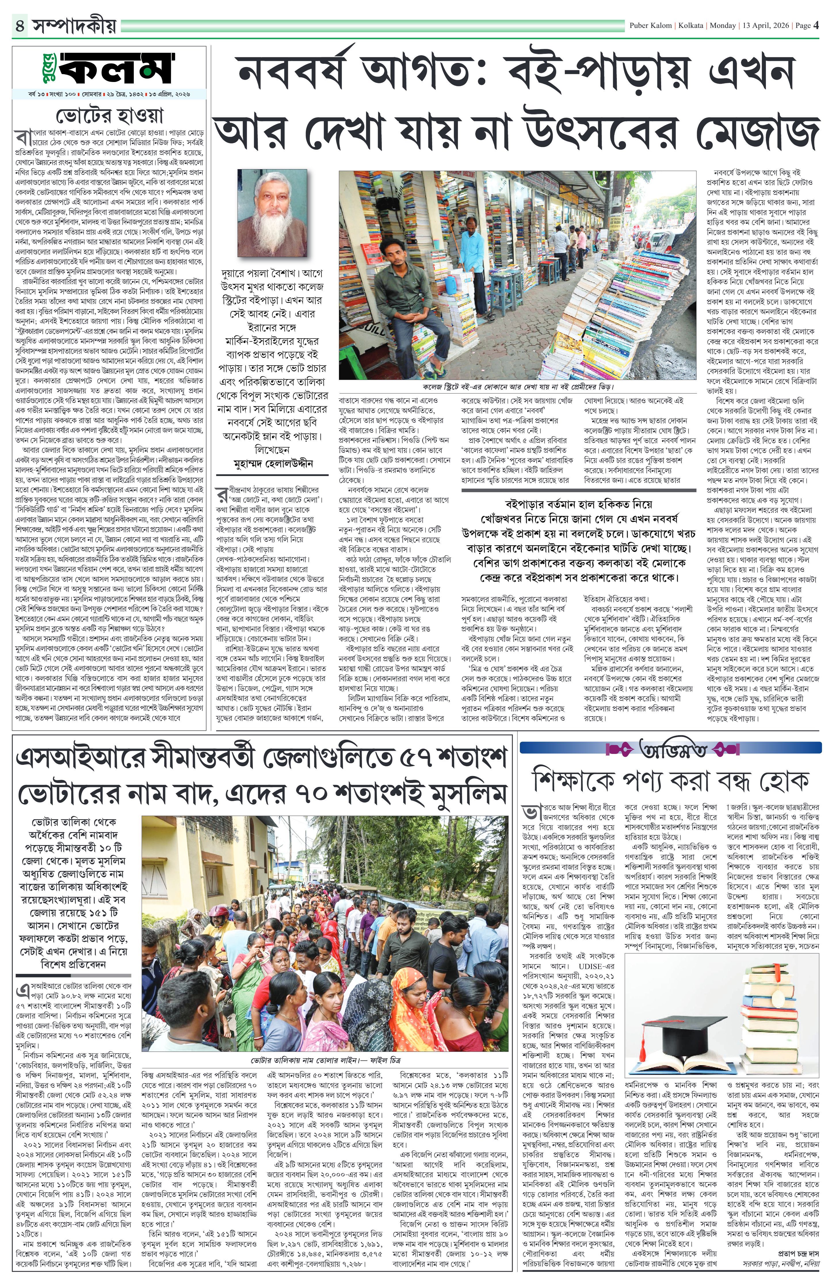 Puber Kalom 13th April 2026 | Puber Kalom