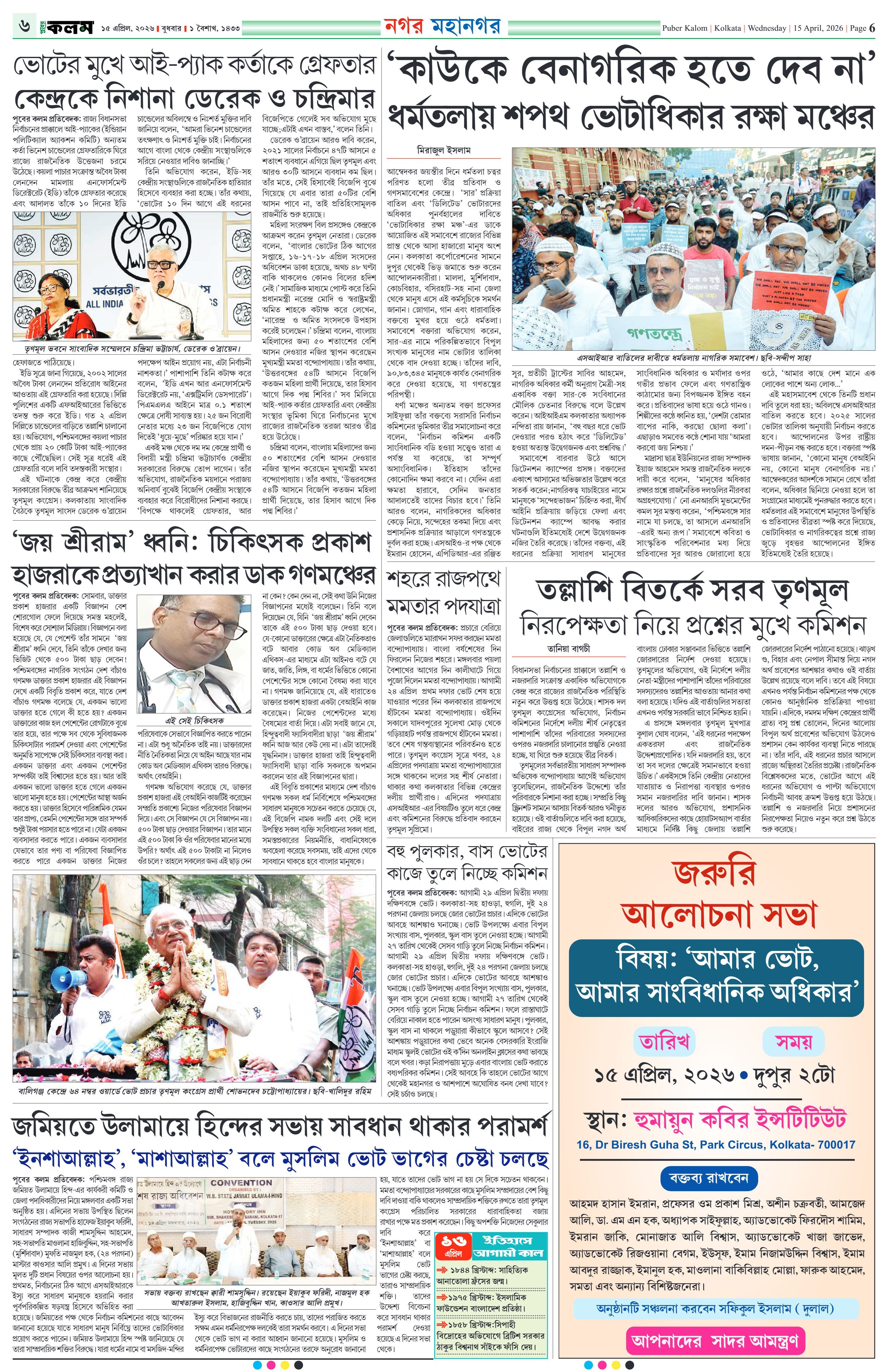 Puber Kalom 15th April 2026 | Puber Kalom
