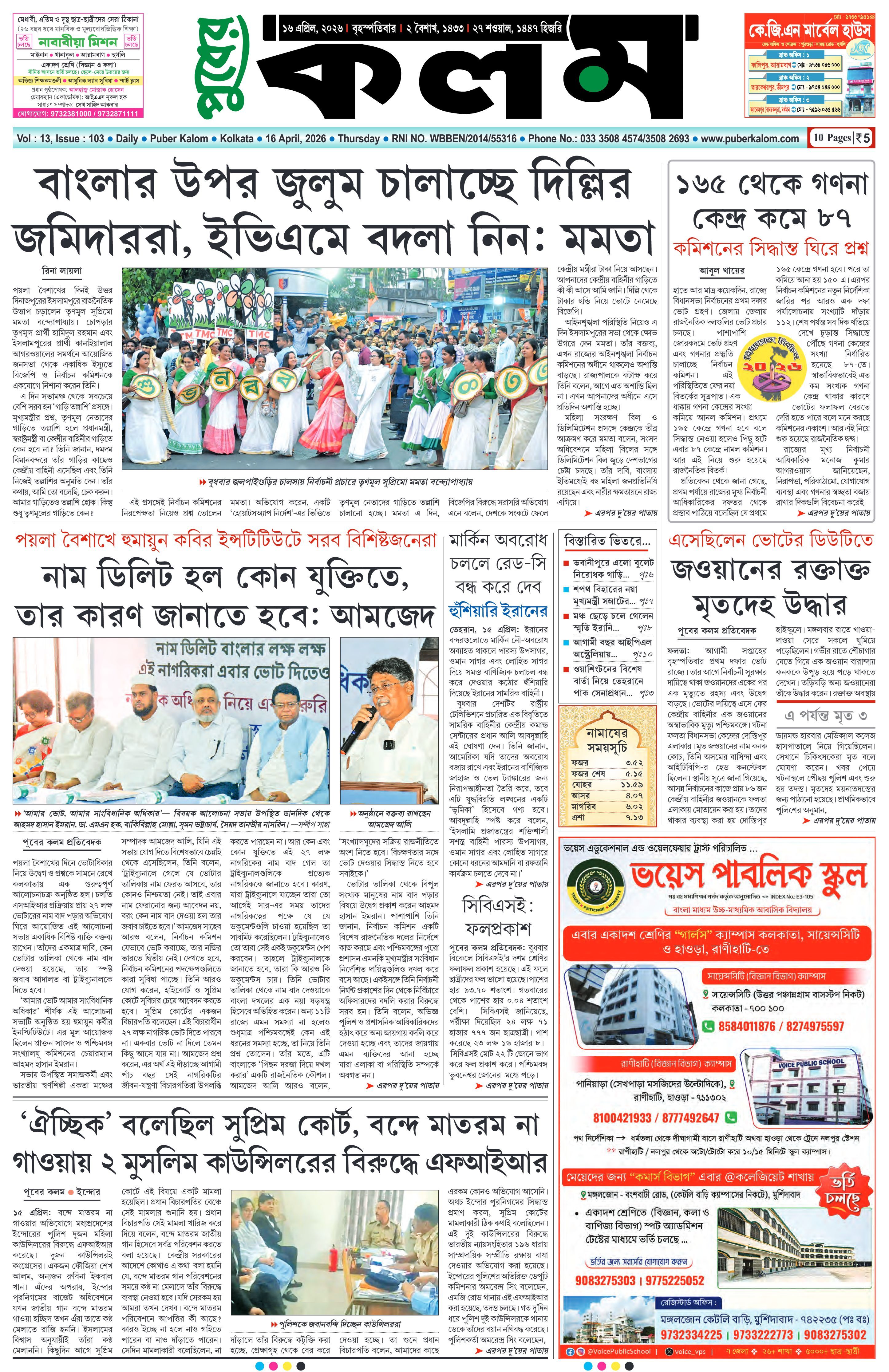 Puber Kalom 16th April 2026 | Puber Kalom