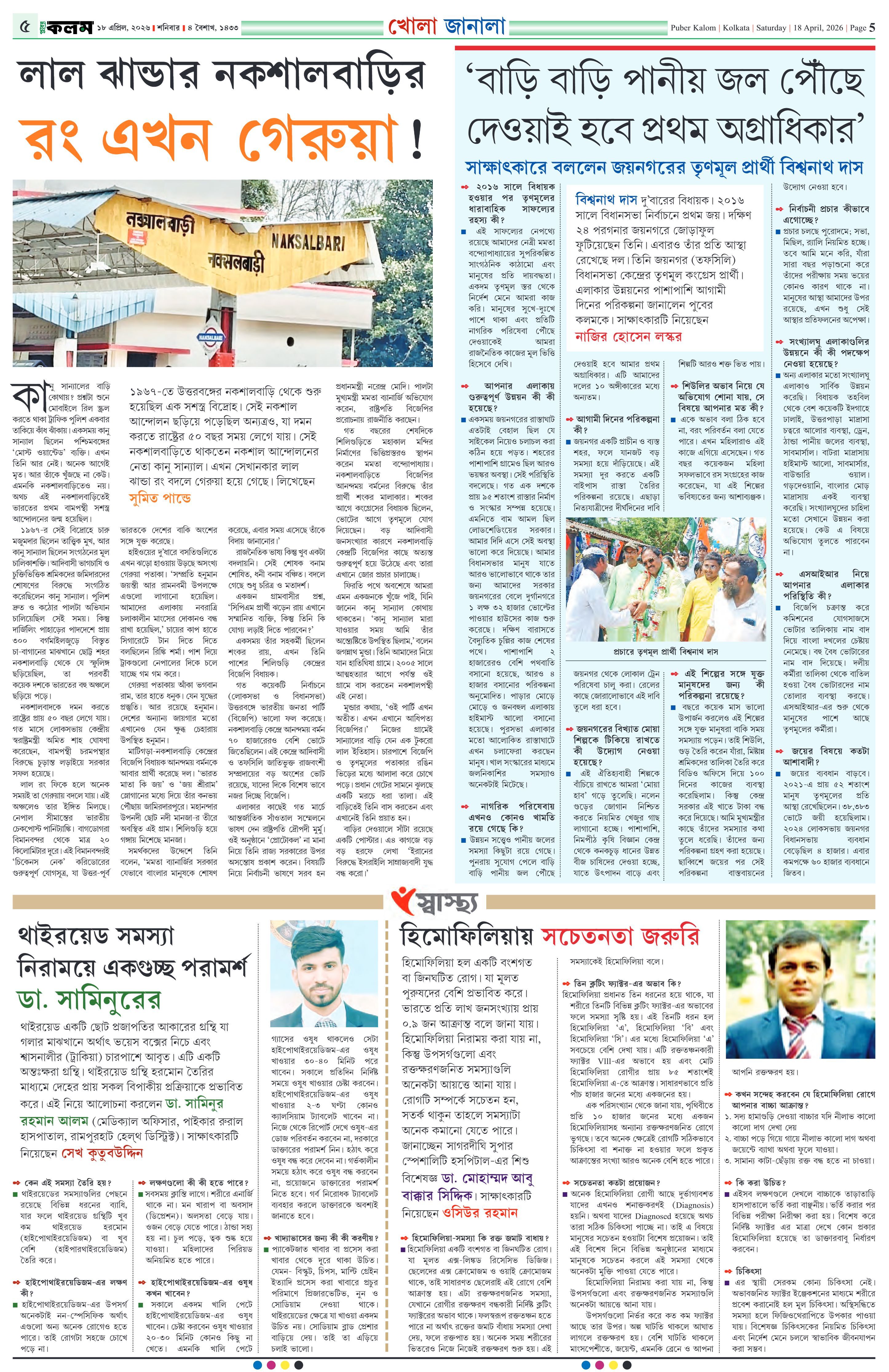Puber Kalom 18th April 2026 | Puber Kalom