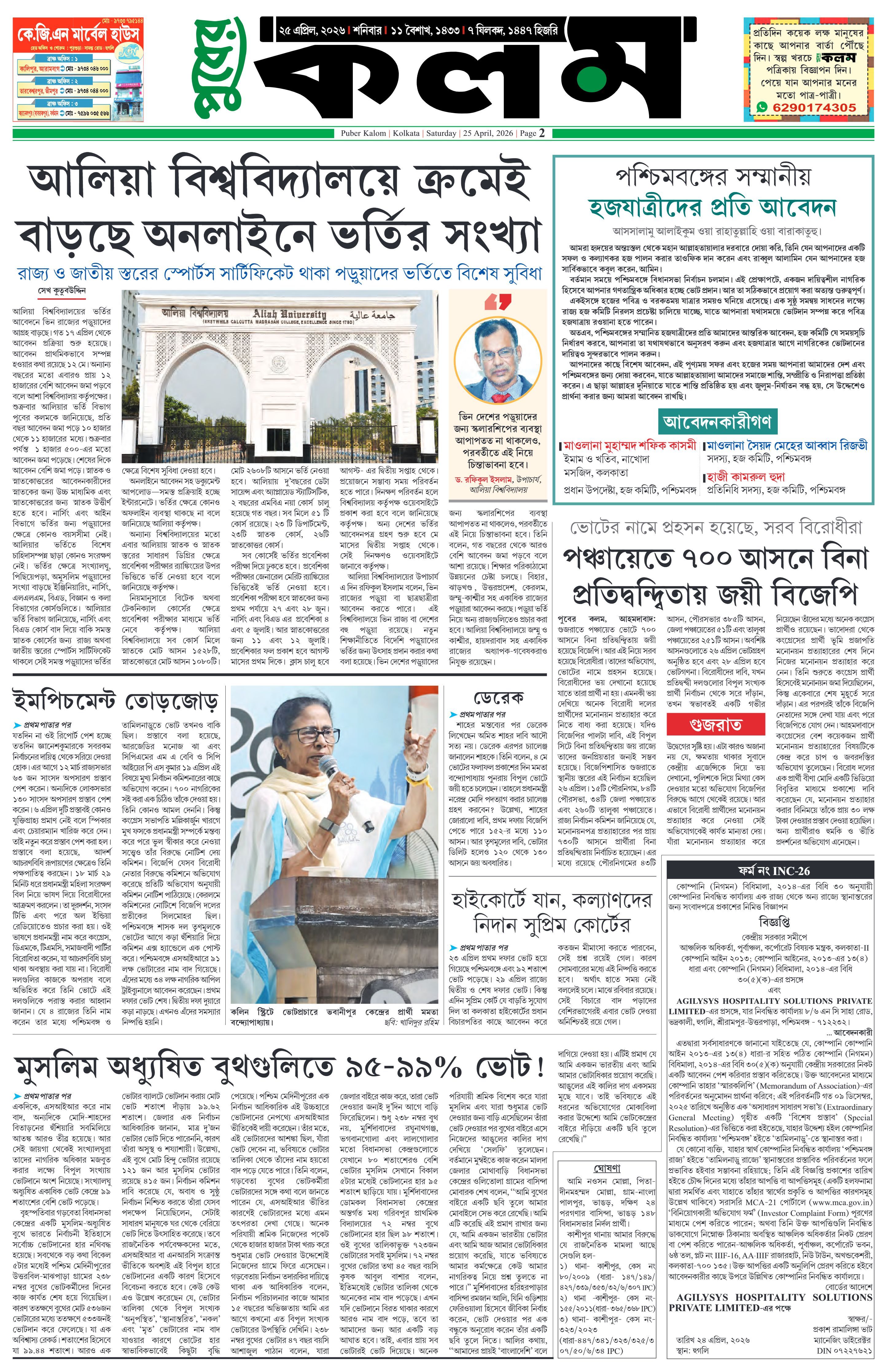 Puber Kalom 25th April 2026 | Puber Kalom