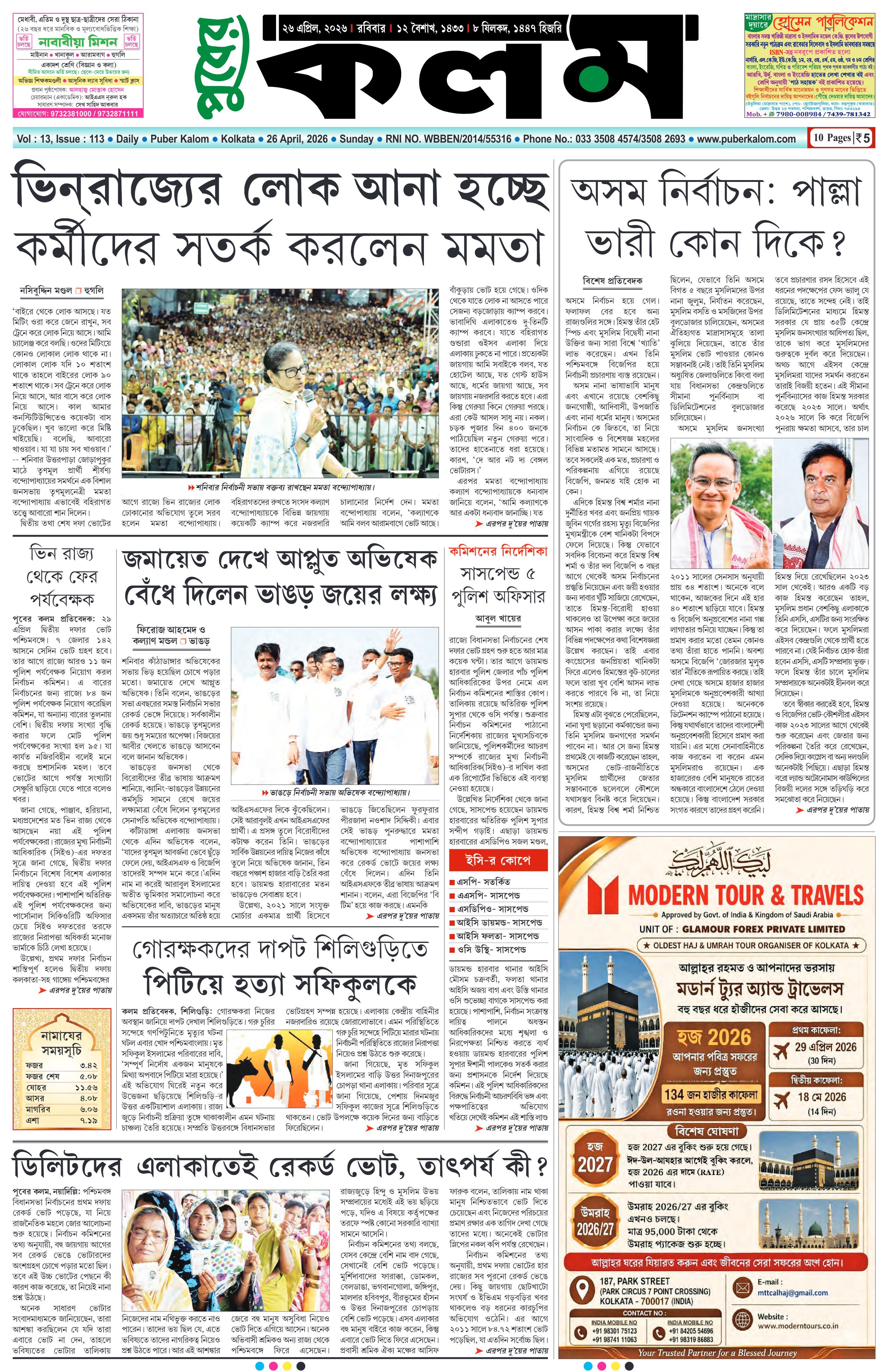 Puber Kalom 26th April 2026 | Puber Kalom